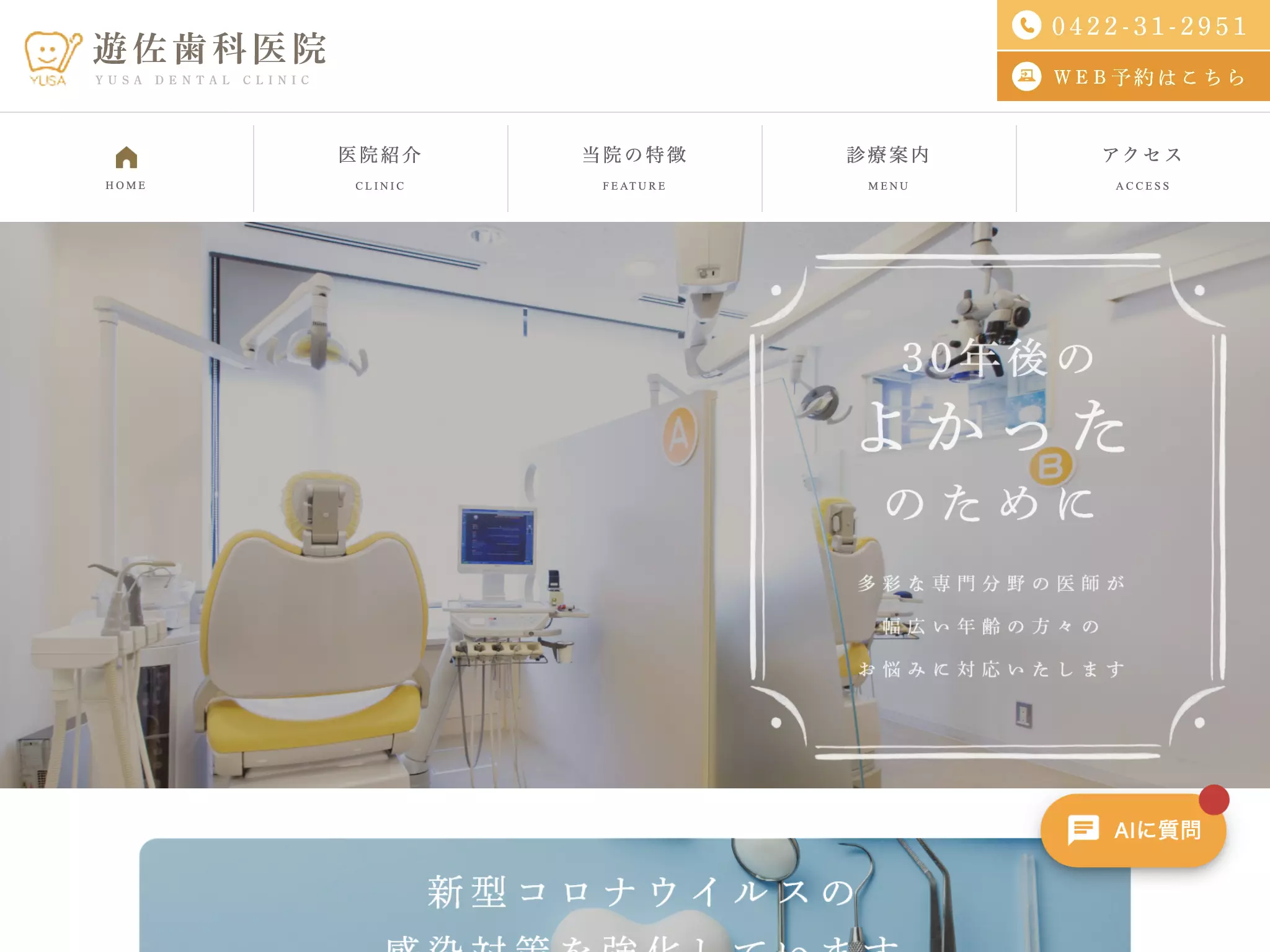 医療法人社団顯歯会　遊佐歯科医院