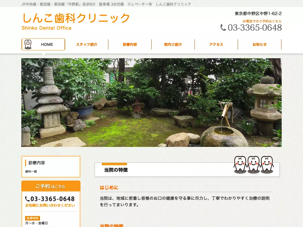 しんこ歯科クリニック