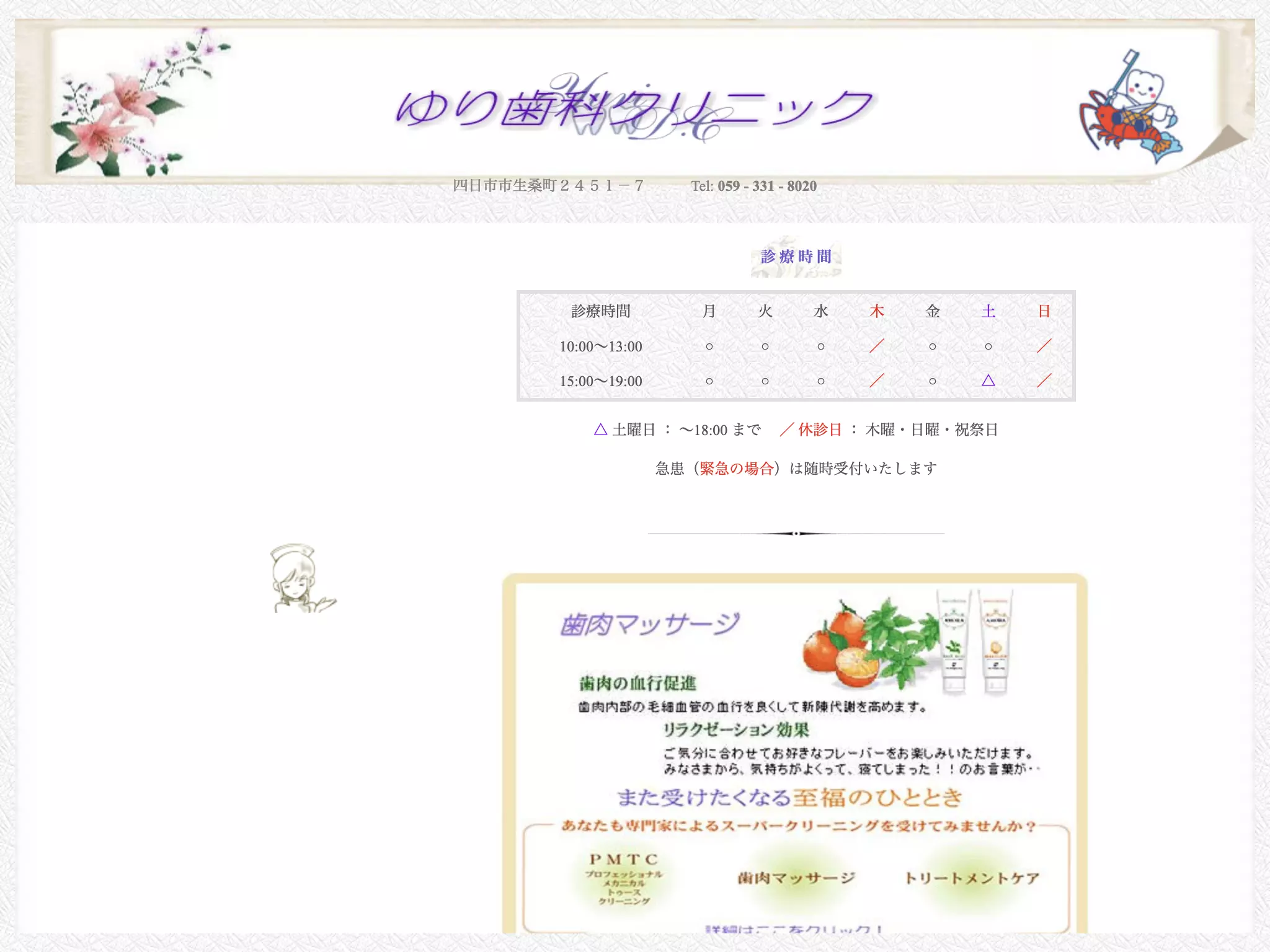 ゆり歯科クリニック