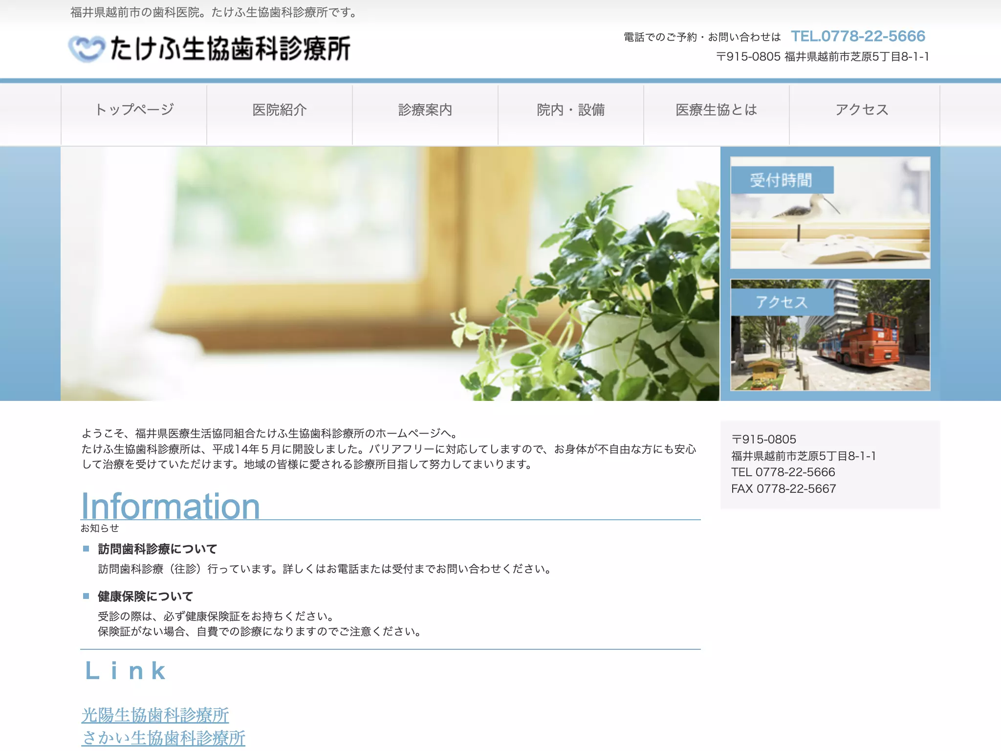 たけふ生協歯科診療所