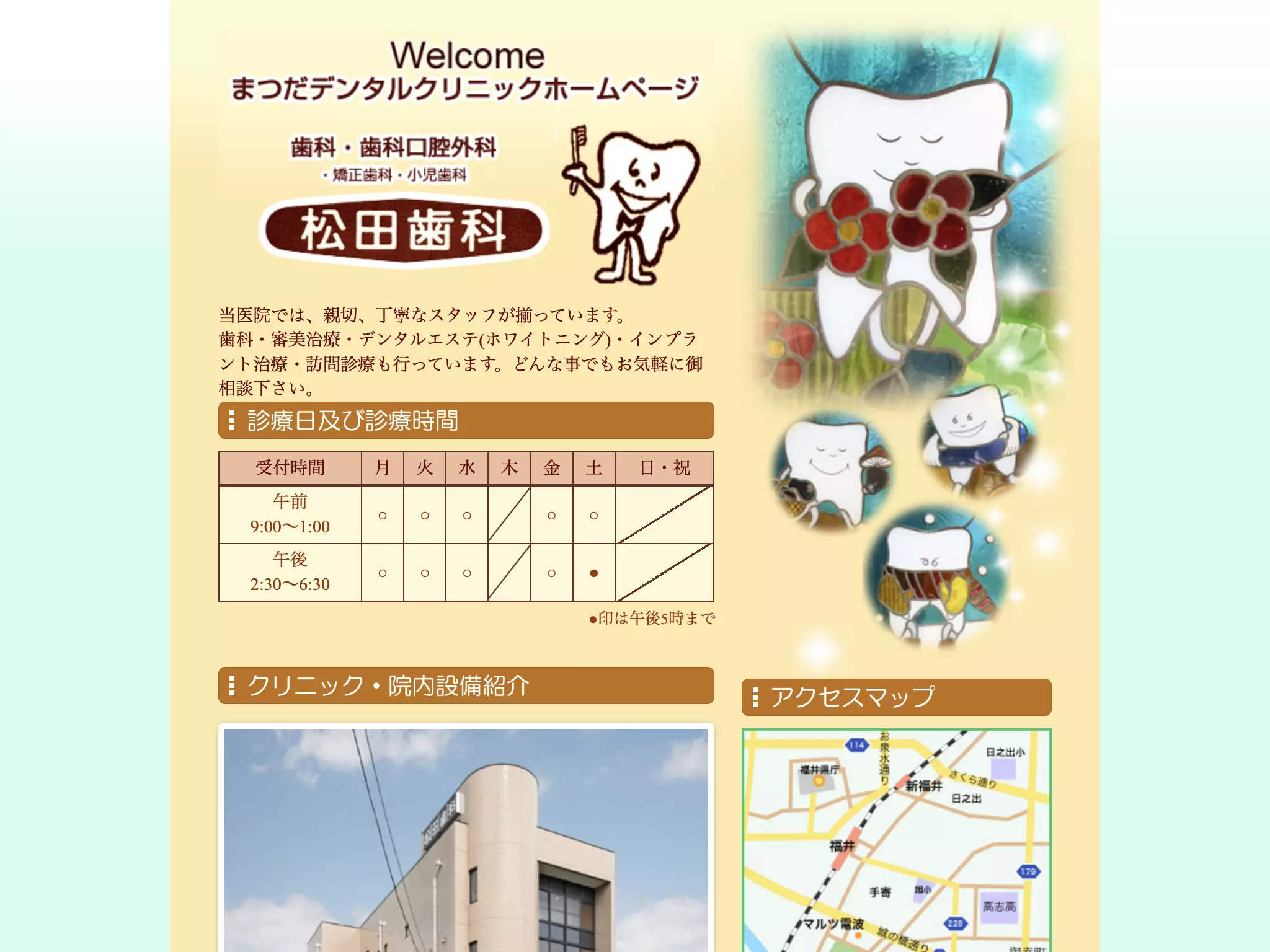 松田歯科医院