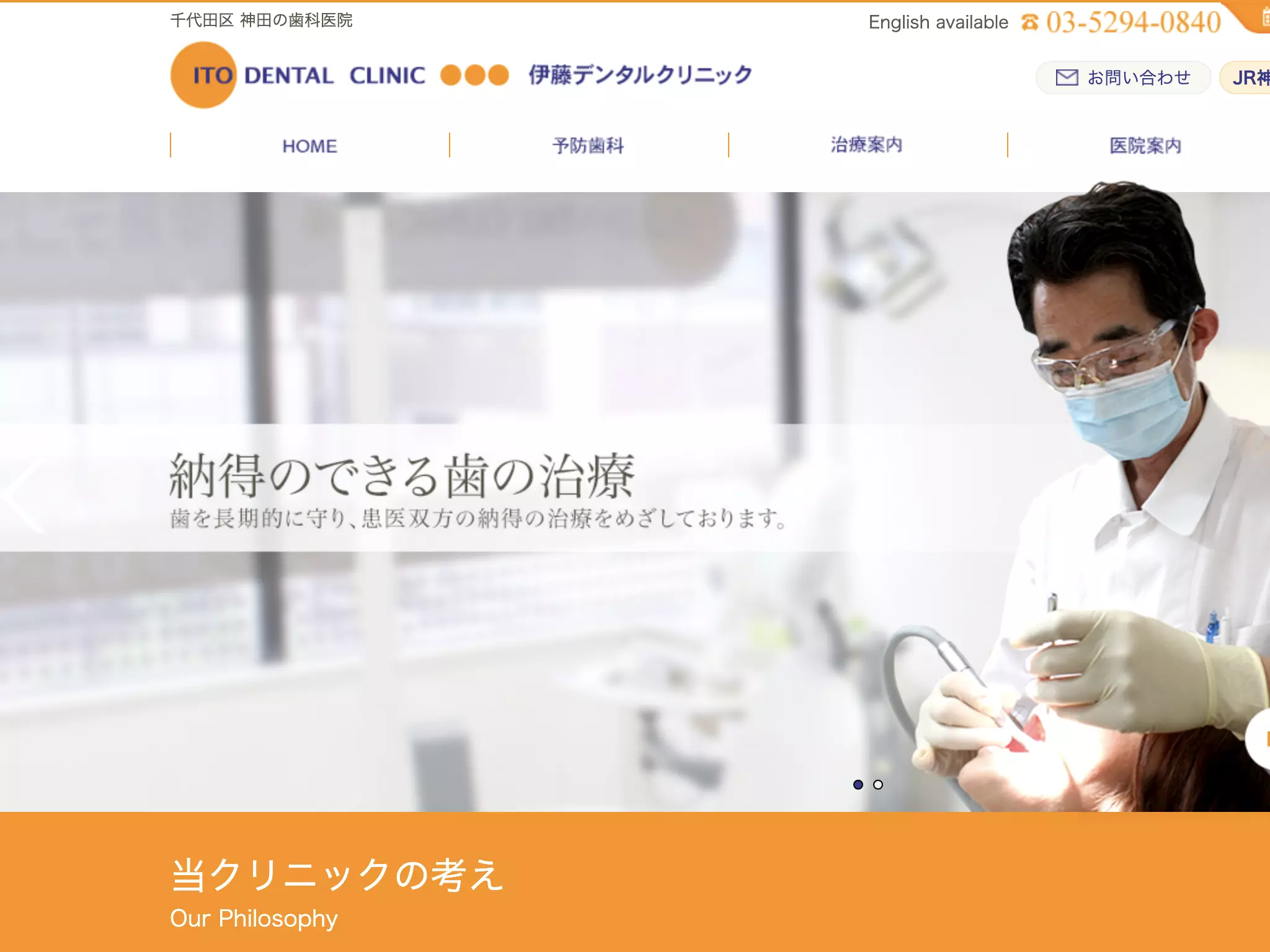 伊藤デンタルクリニック