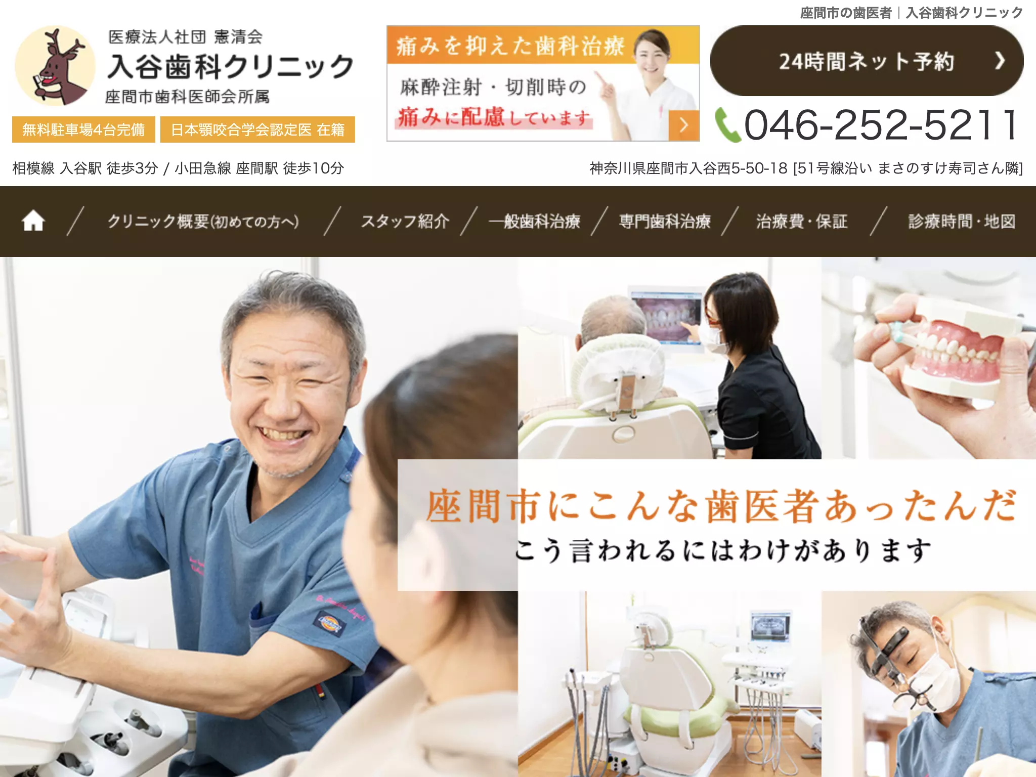 入谷歯科クリニック