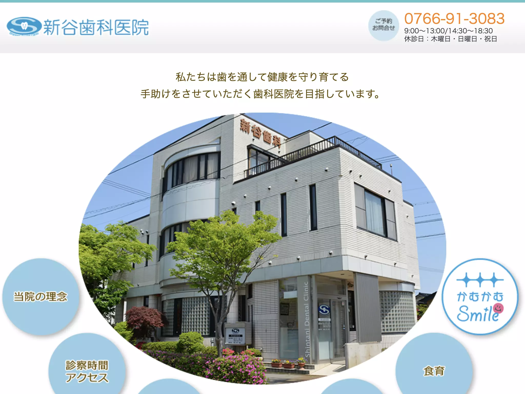 新谷歯科医院
