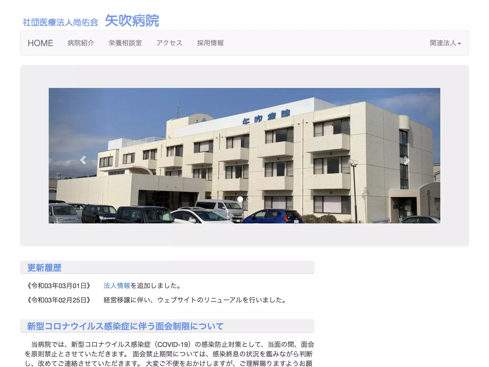 社団医療法人尚佑会　矢吹病院の画像