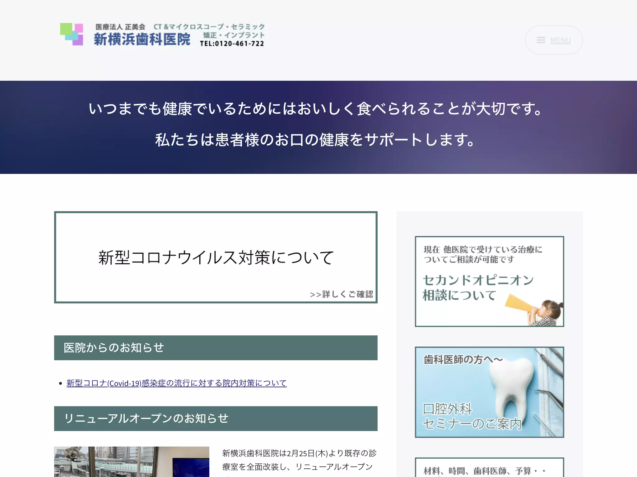 新横浜歯科医院