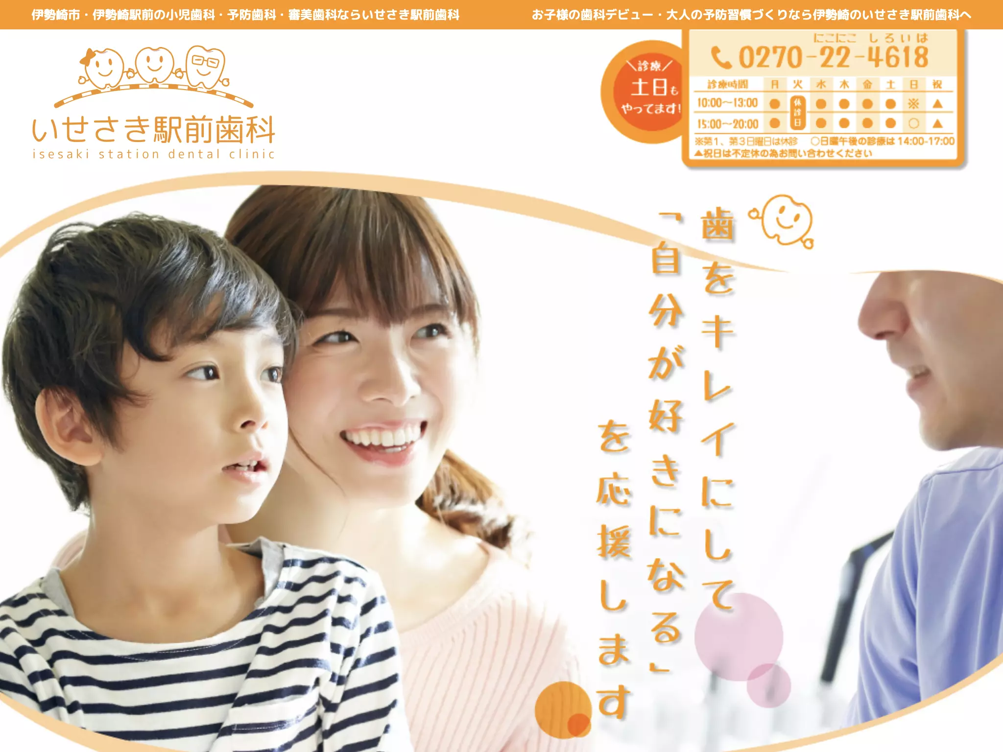 いせさき駅前歯科
