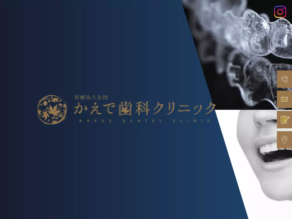 医療法人社団　かえで歯科クリニック