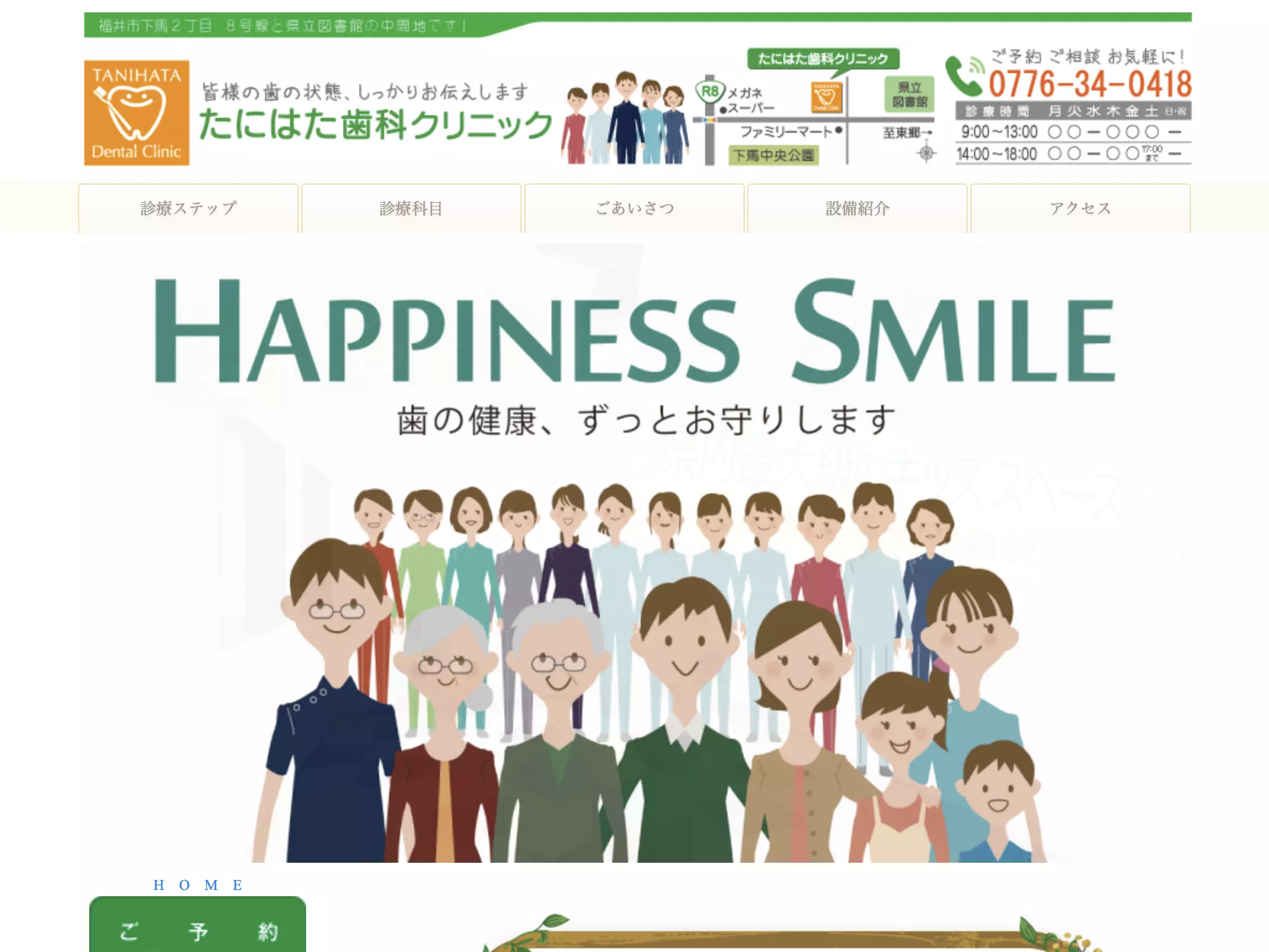 医療法人優和会たにはた歯科クリニック