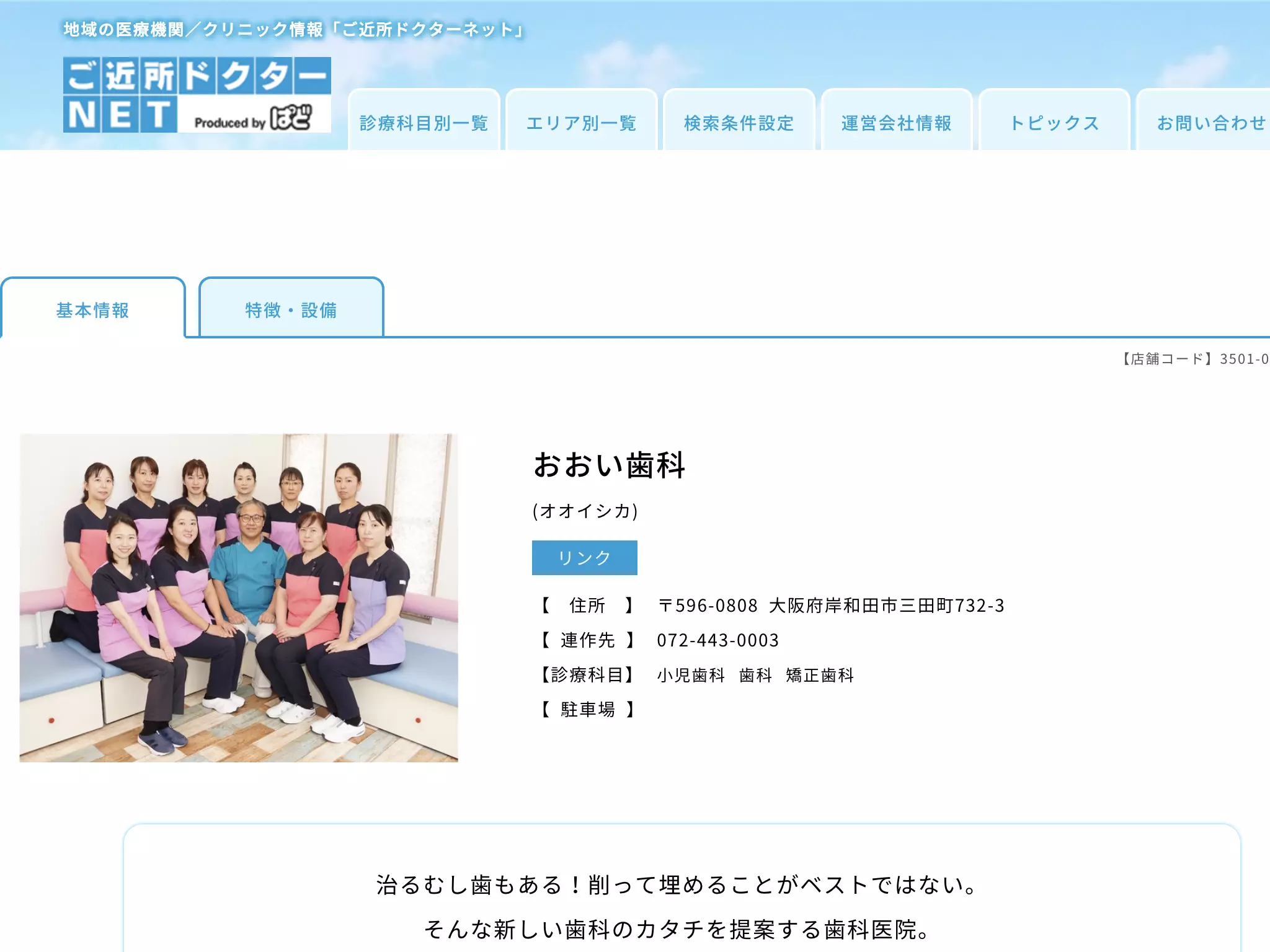おおい歯科