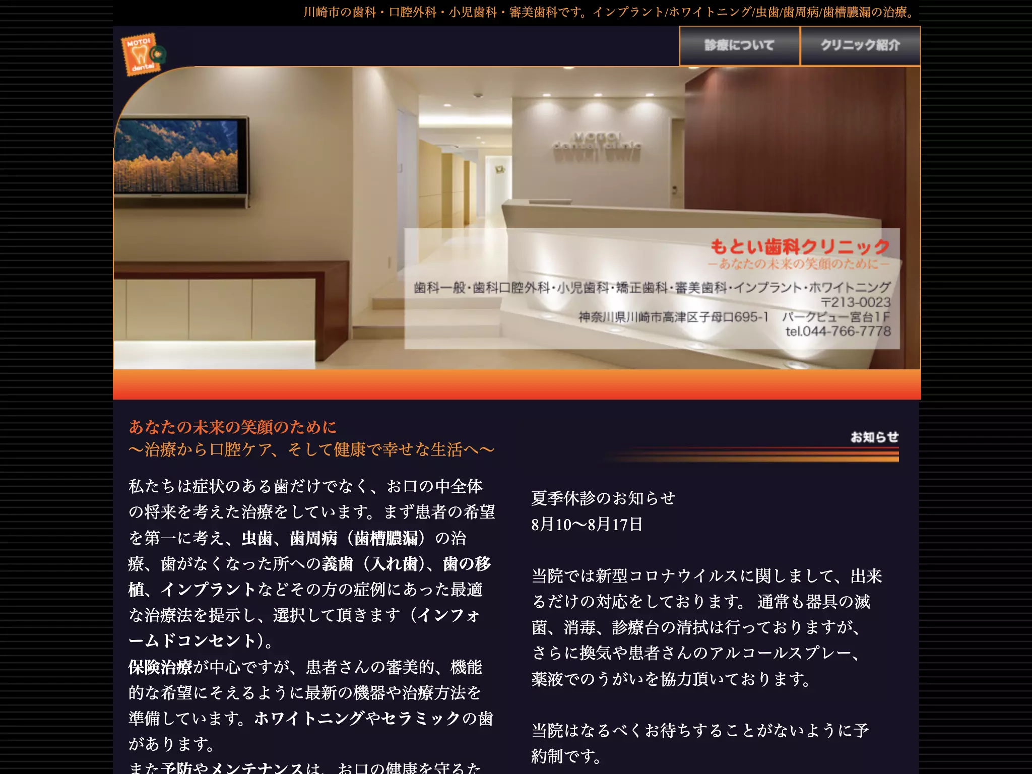 もとい歯科クリニック