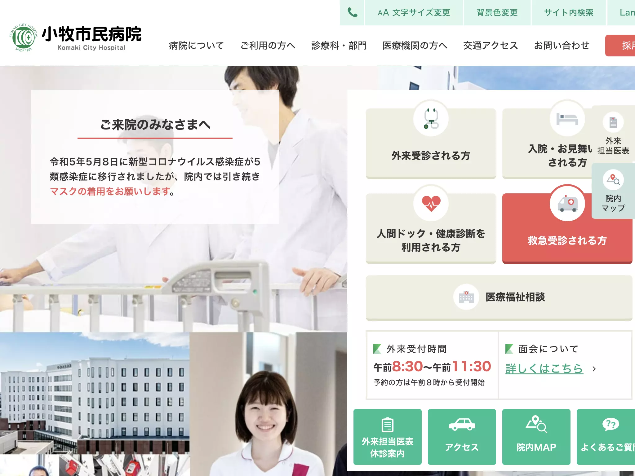 小牧市民病院