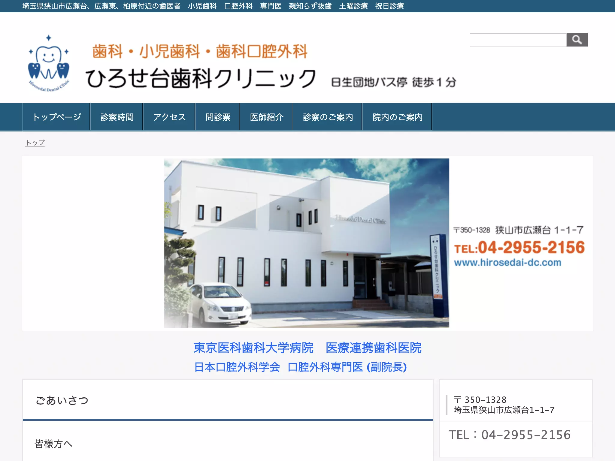 ひろせ台歯科クリニック