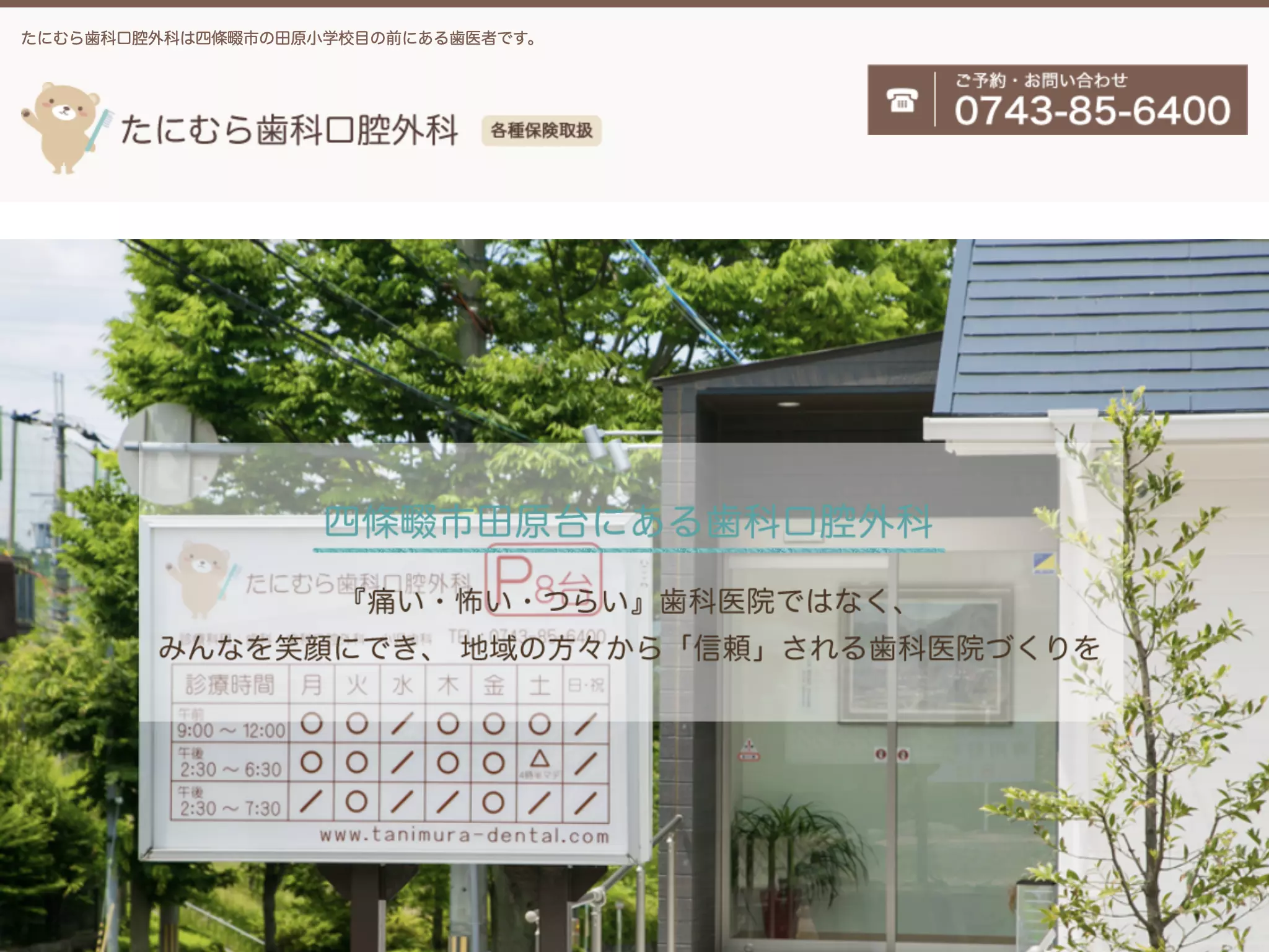たにむら歯科口腔外科
