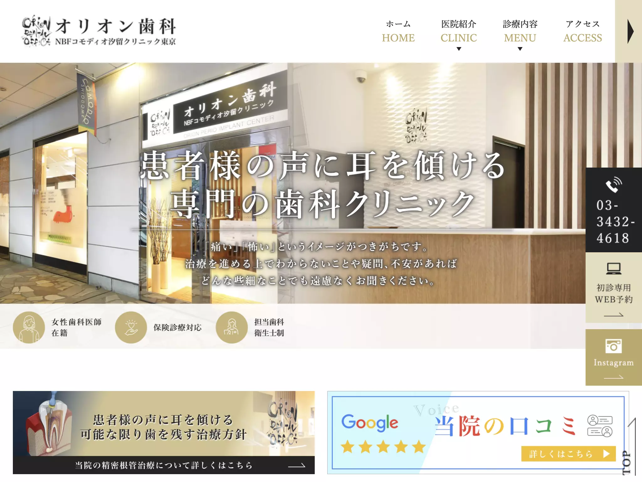 医療法人社団櫻雅会　オリオン歯科ＮＢＦコモディオ汐留クリニック
