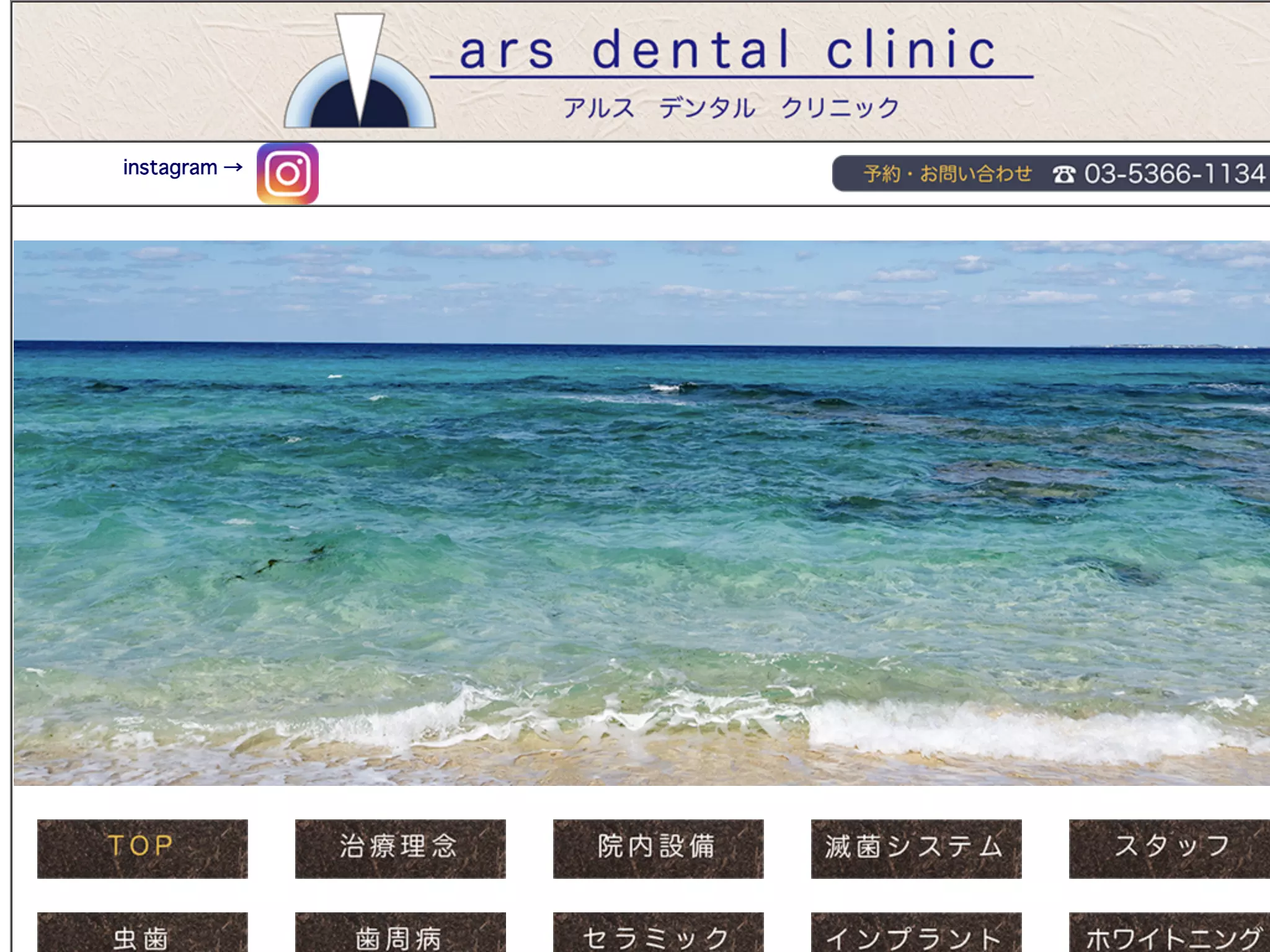 アルスデンタルクリニック