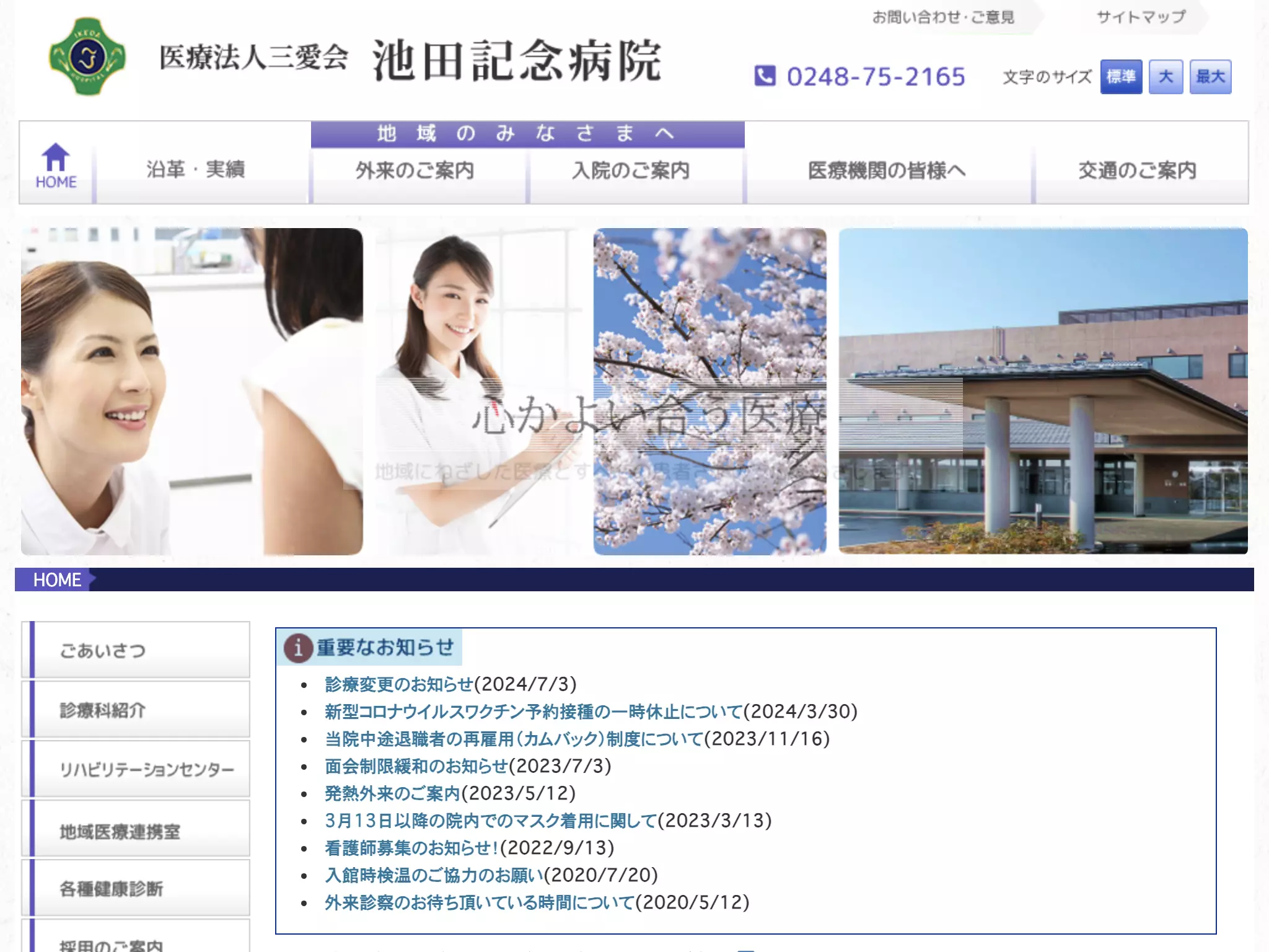 医療法人三愛会　池田記念病院の画像