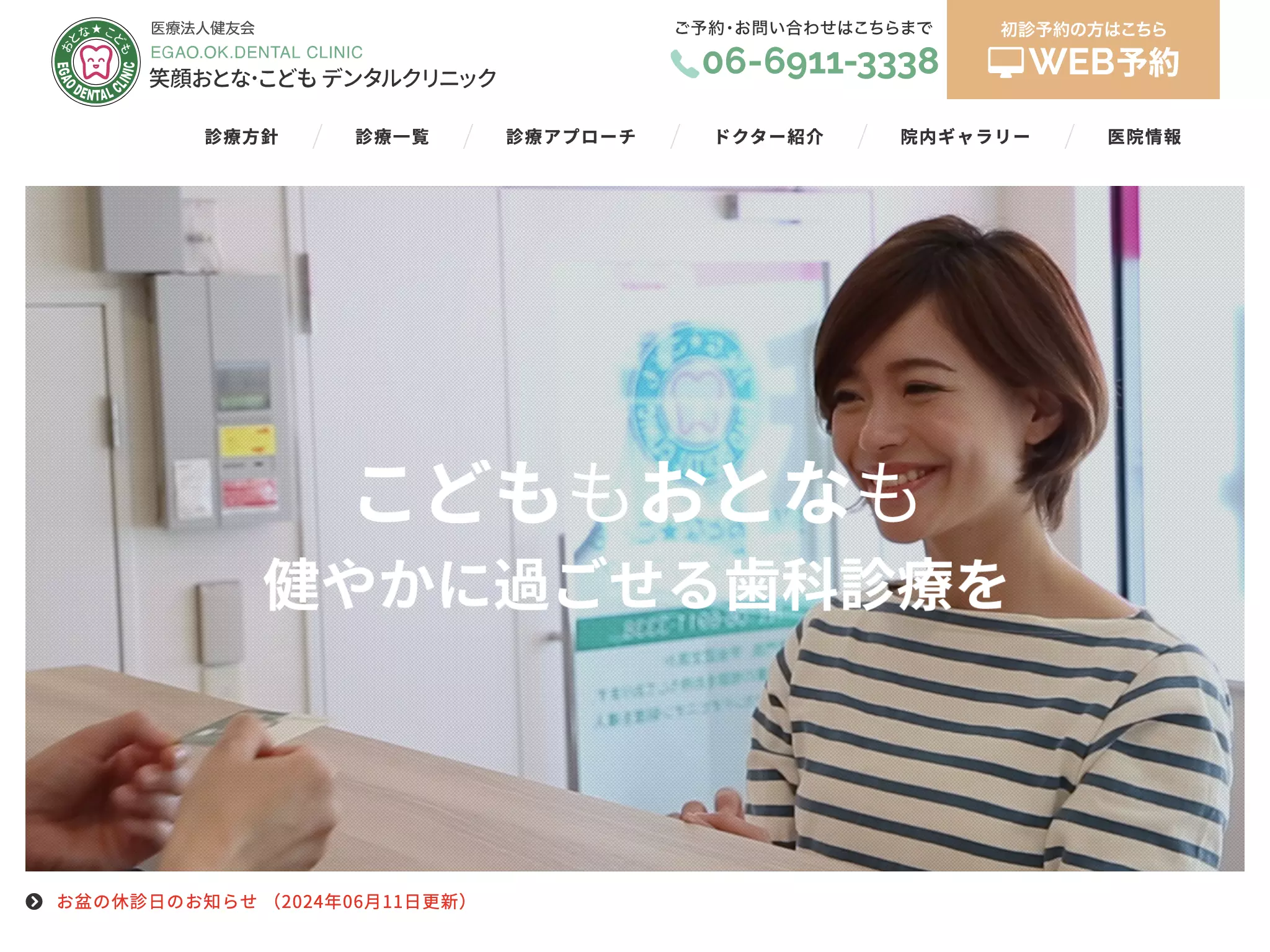 医療法人健友会　笑顔おとな・こどもデンタルクリニック