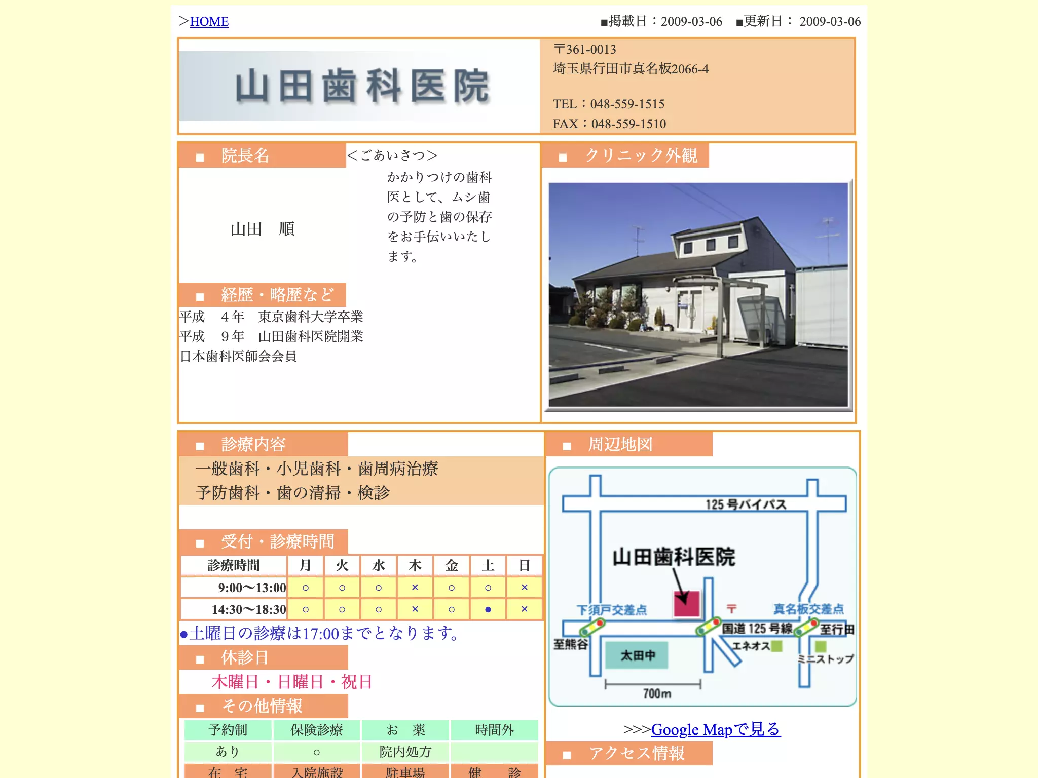 山田歯科医院