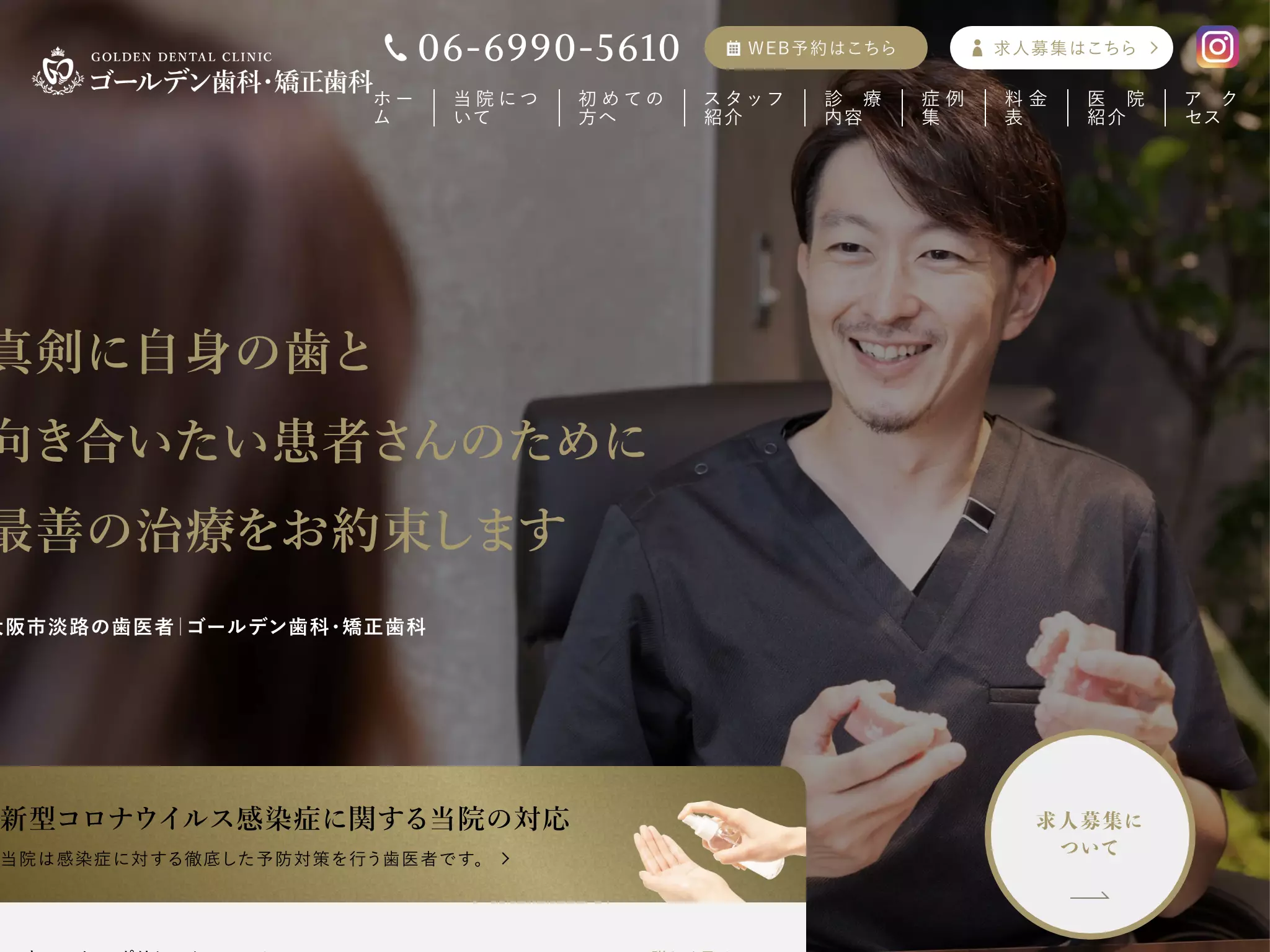 ゴールデン歯科・矯正歯科