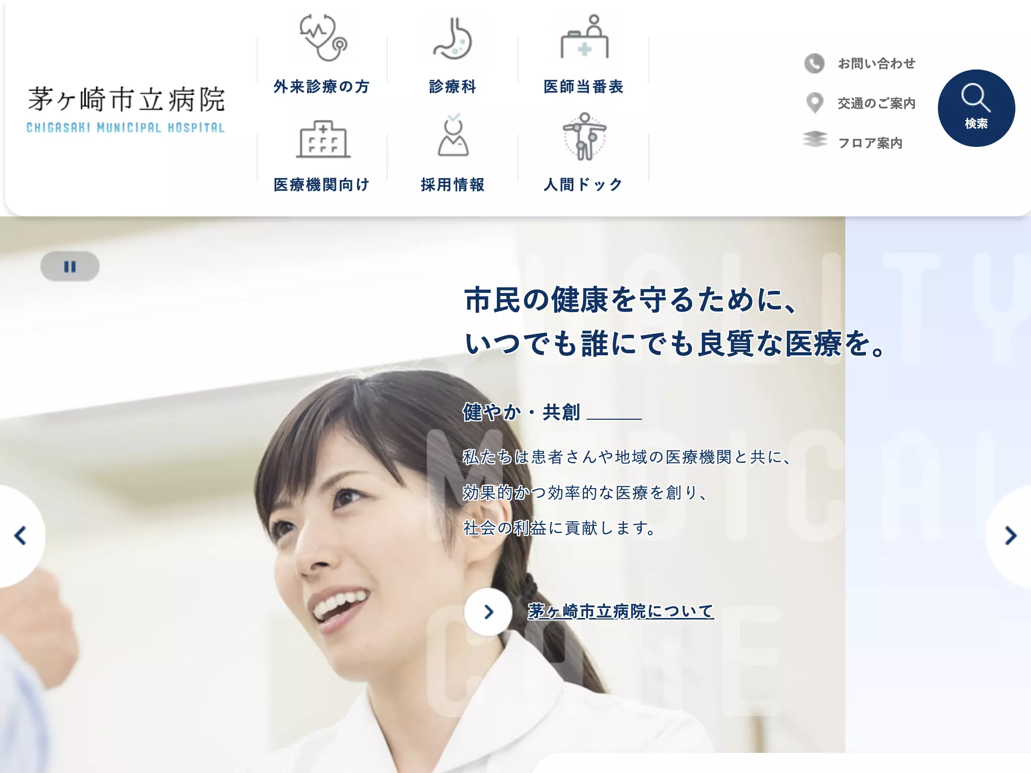 茅ヶ崎市立病院