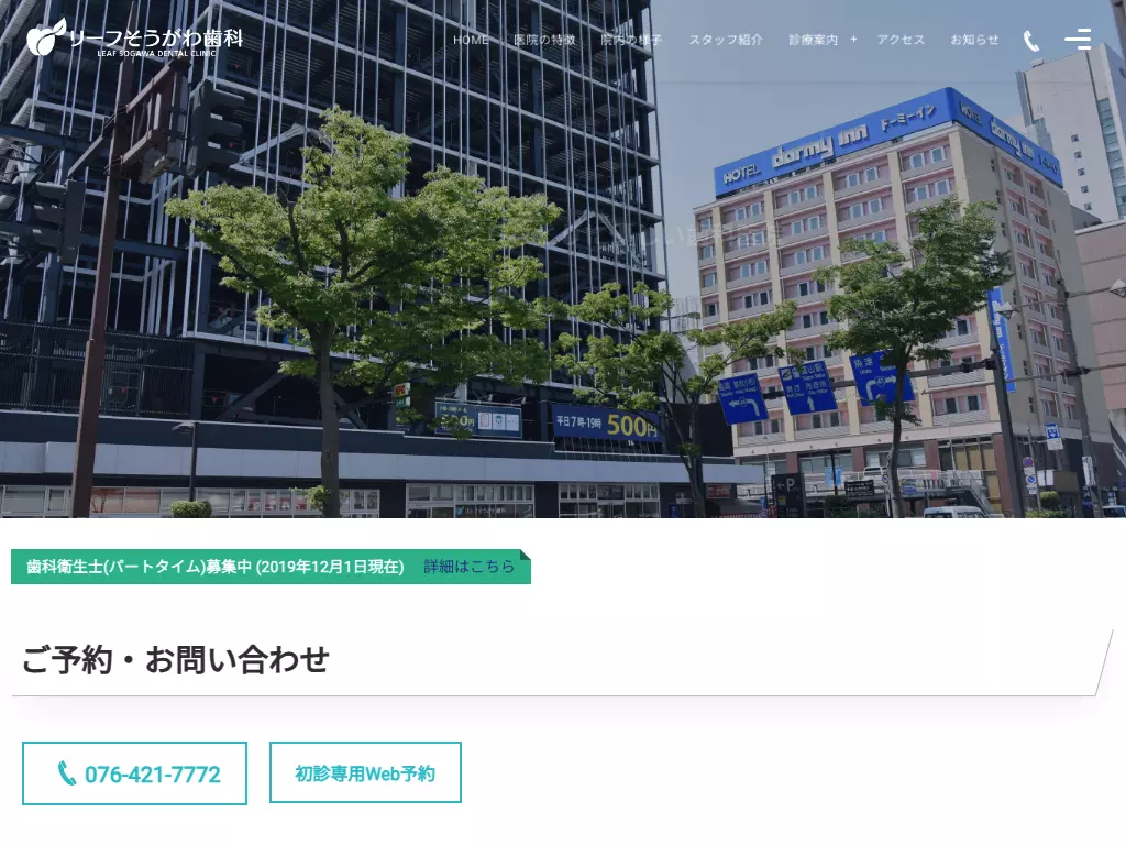 リーフそうがわ歯科