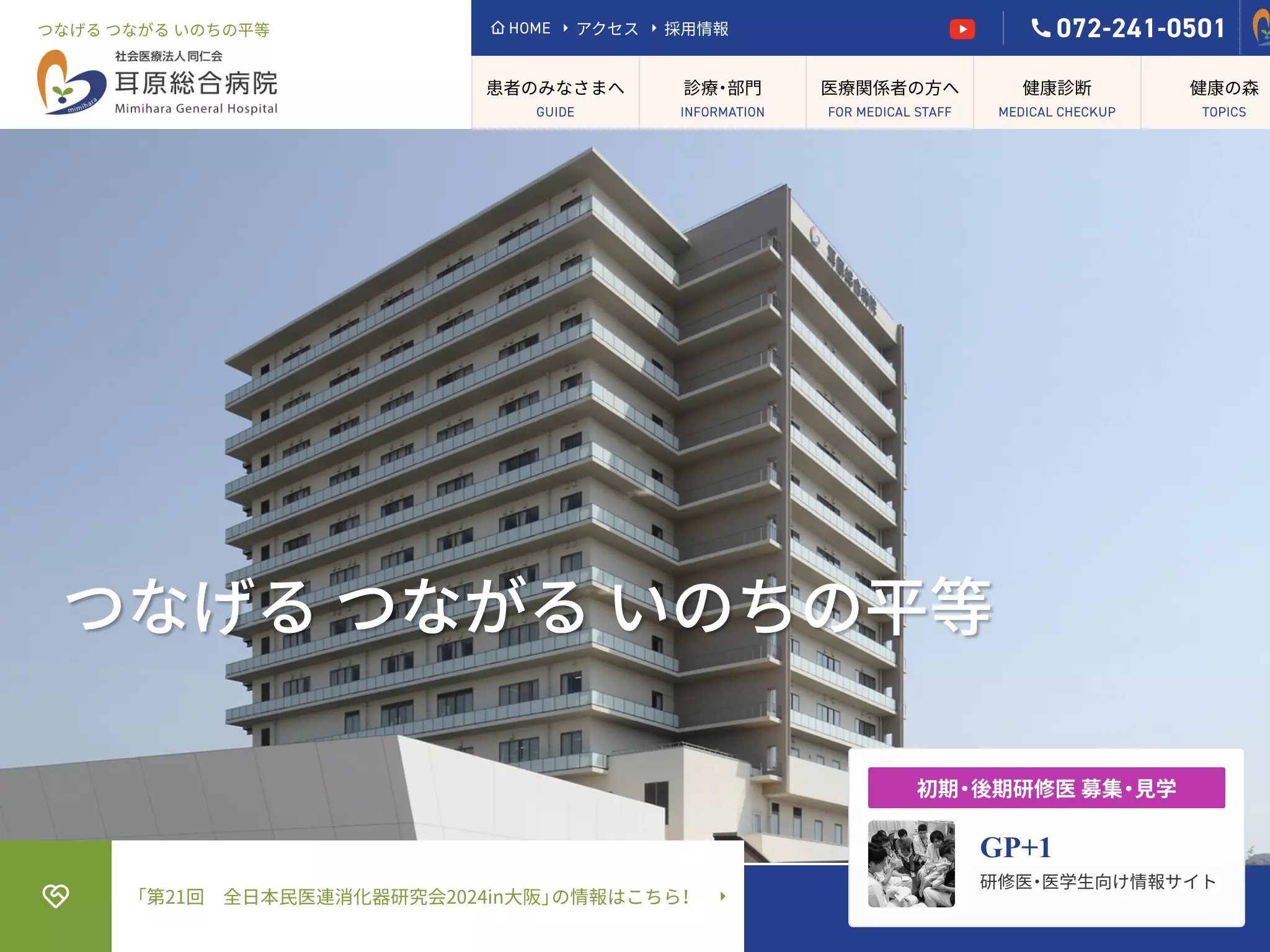 耳原総合病院