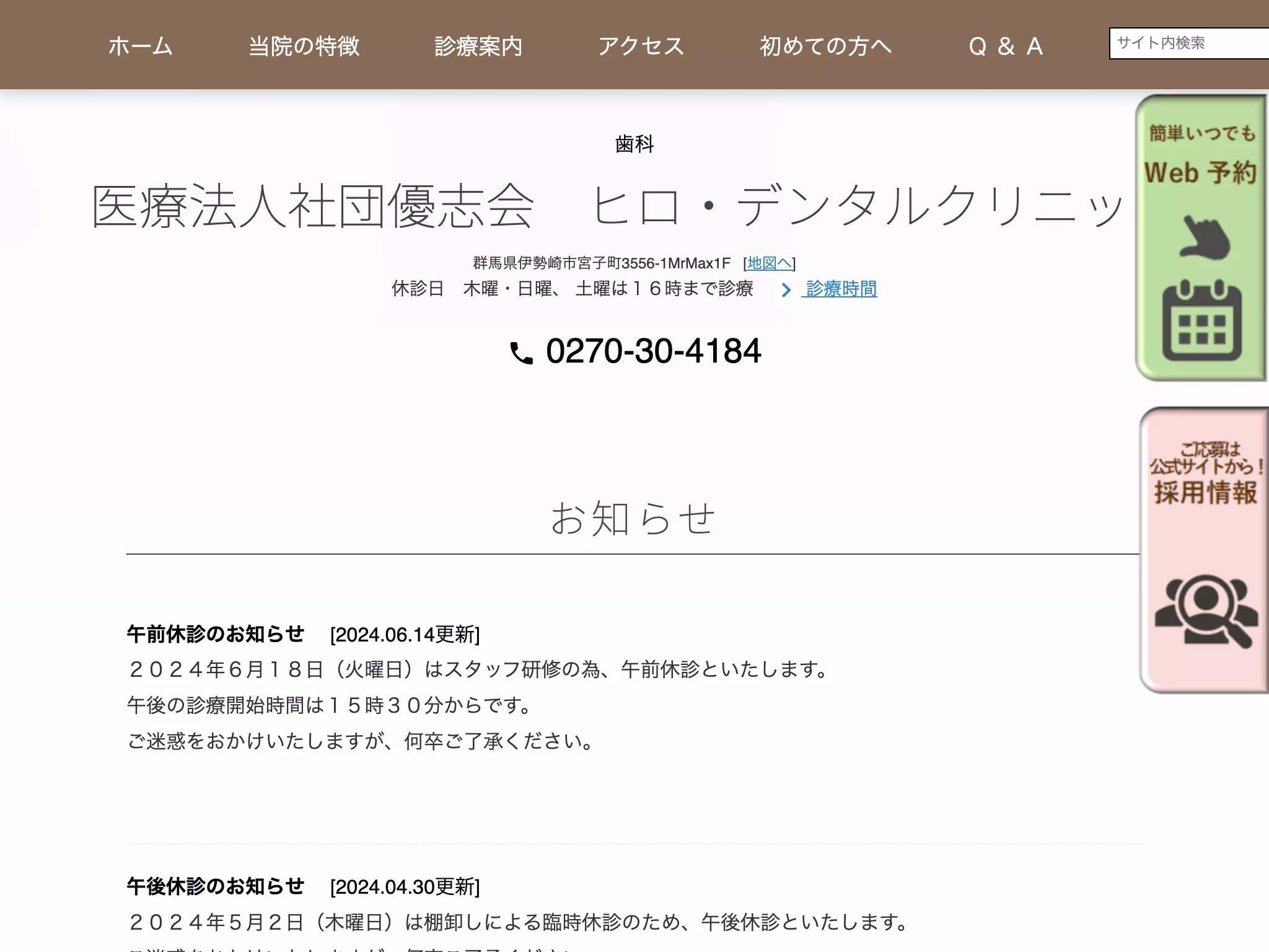 医療法人社団優志会高崎ヒロデンタルクリニック