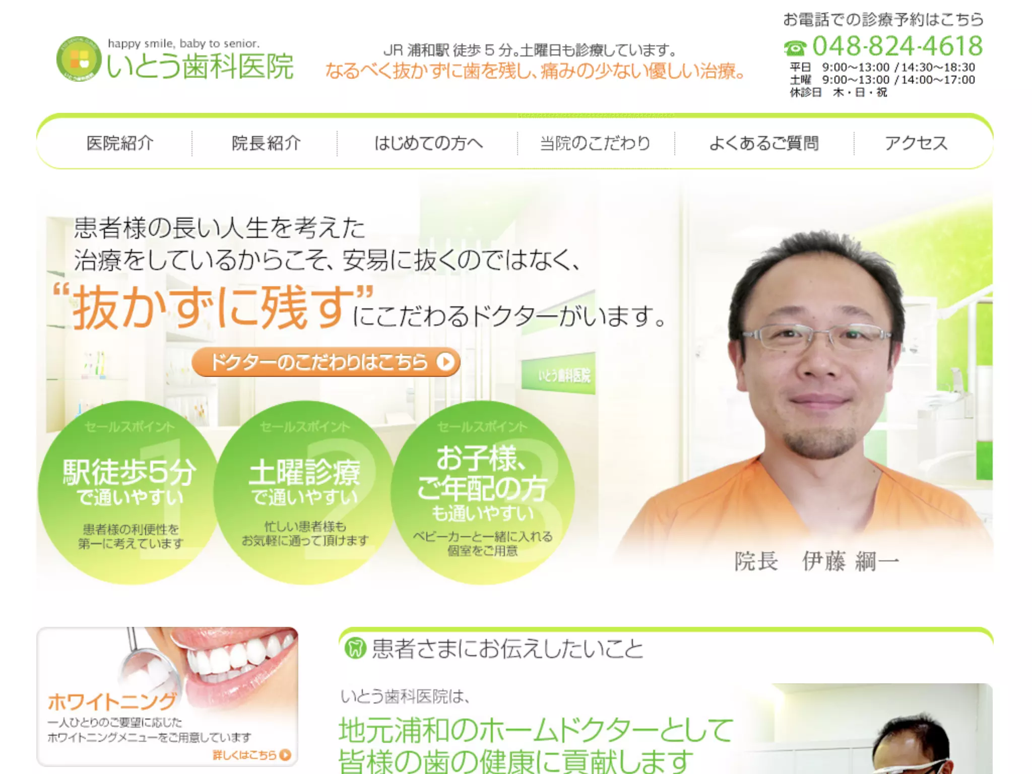 いとう歯科医院