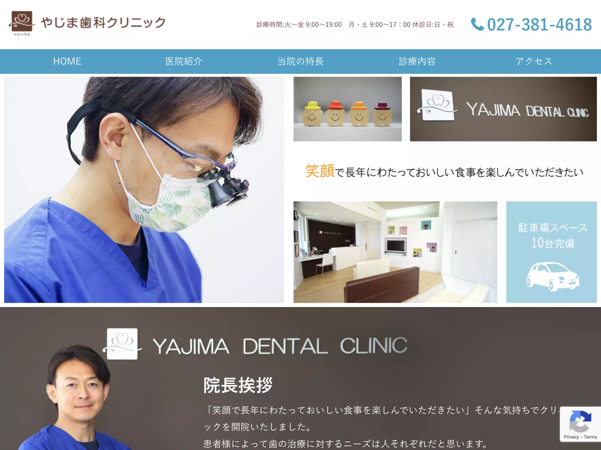 医療法人やじま歯科クリニック