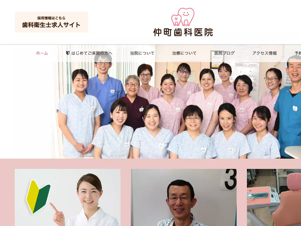 仲町歯科医院