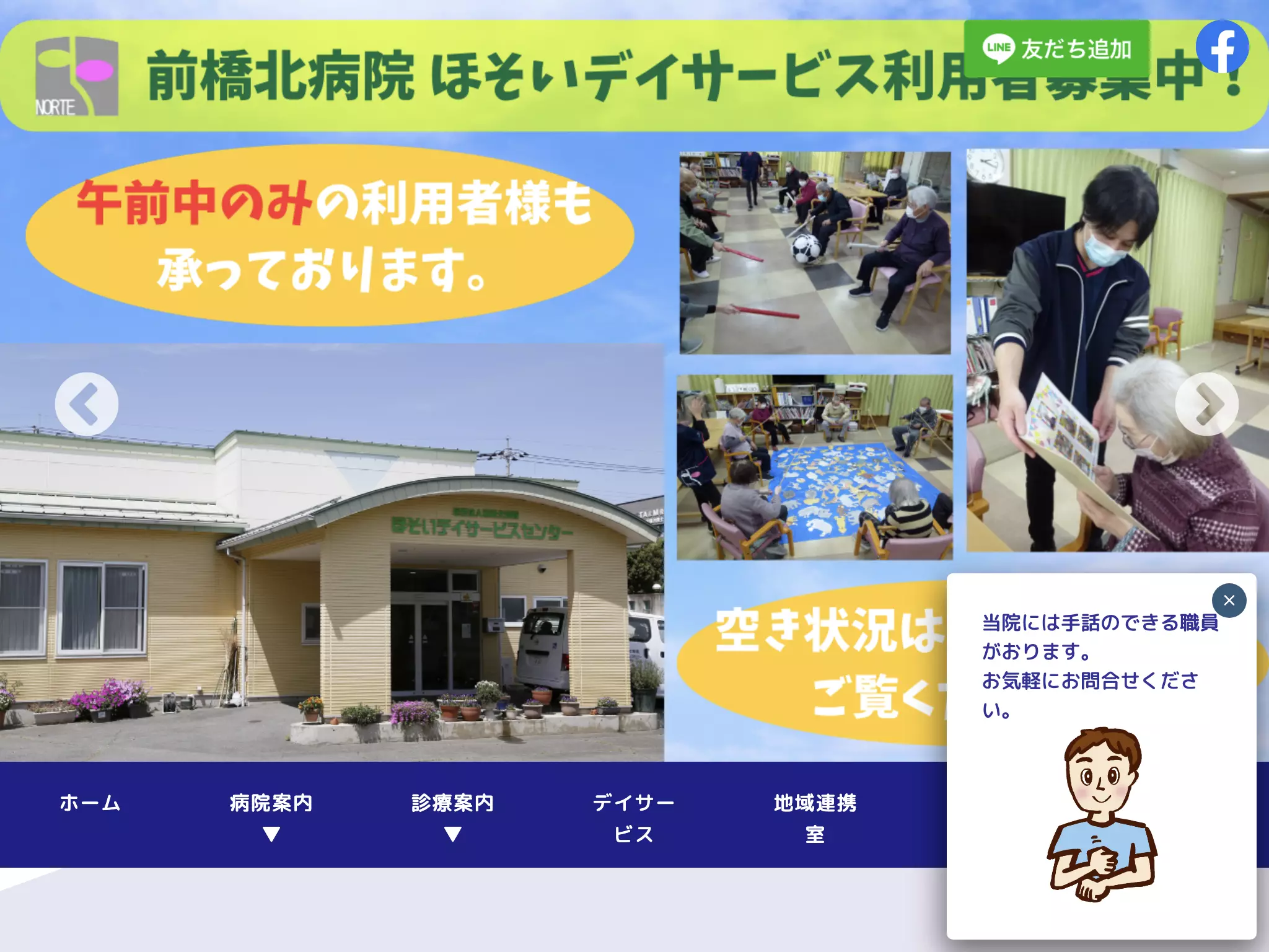 医療法人前橋北病院