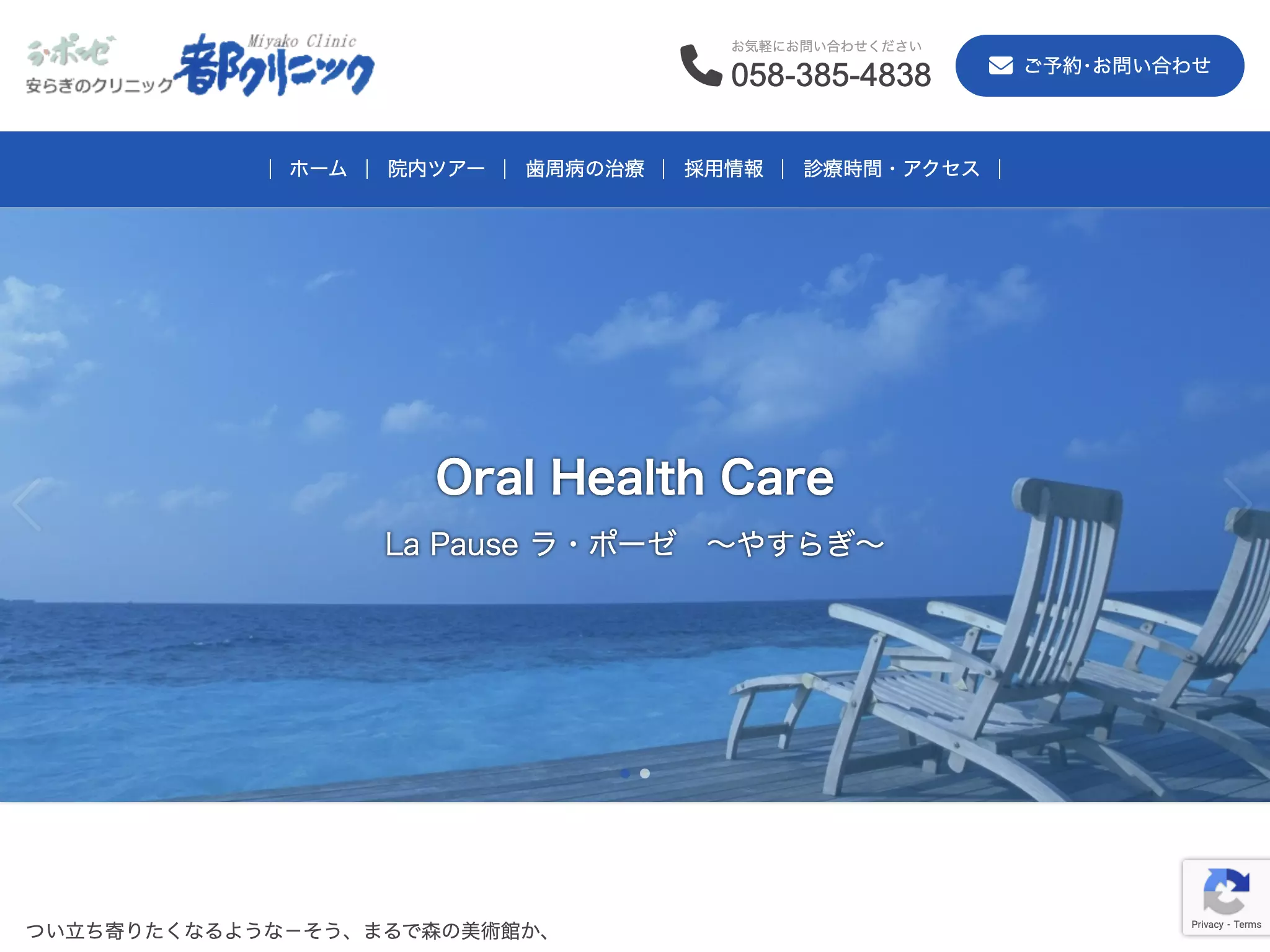 医療法人　正法閣　都クリニック