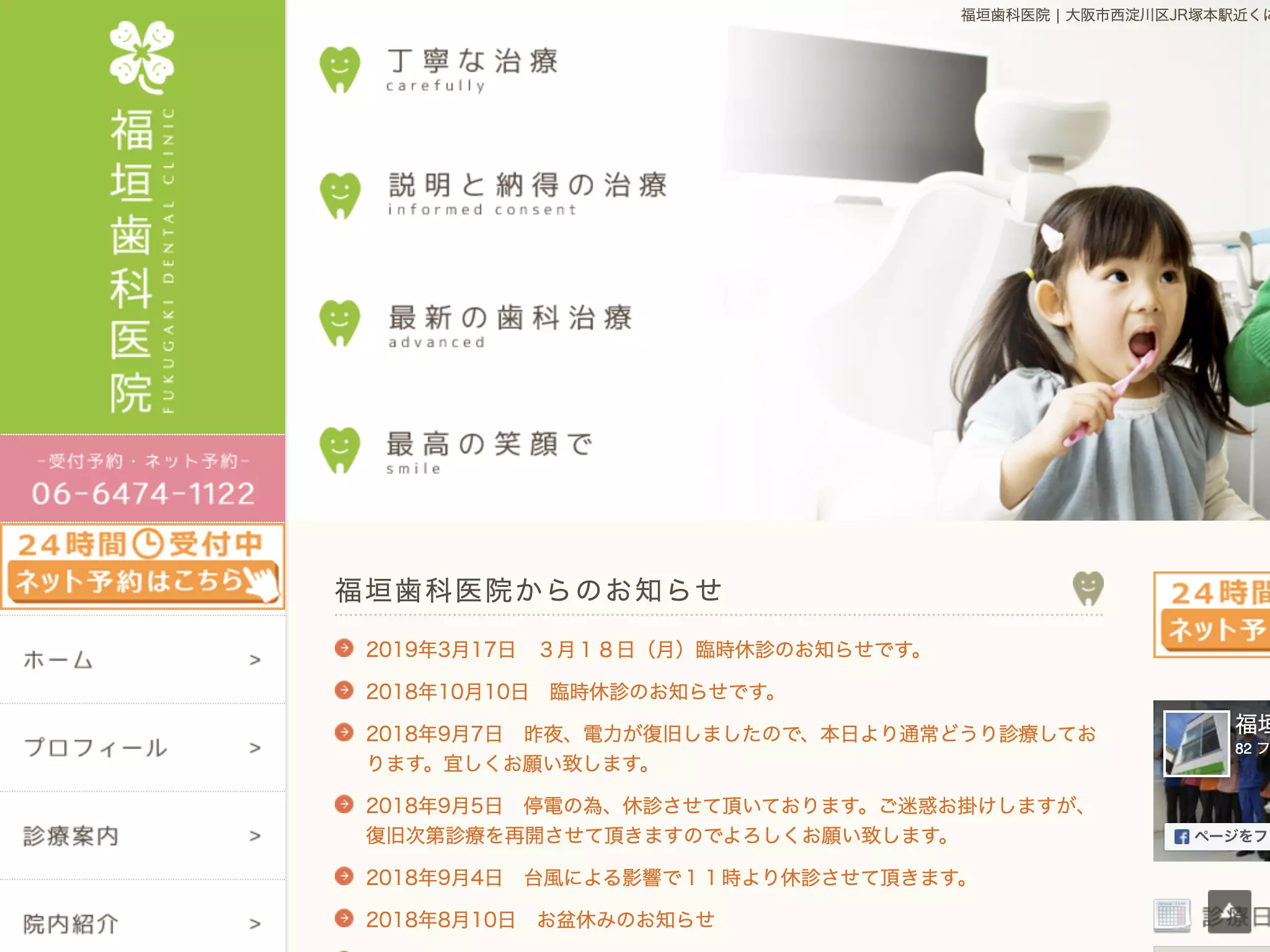 福垣歯科医院