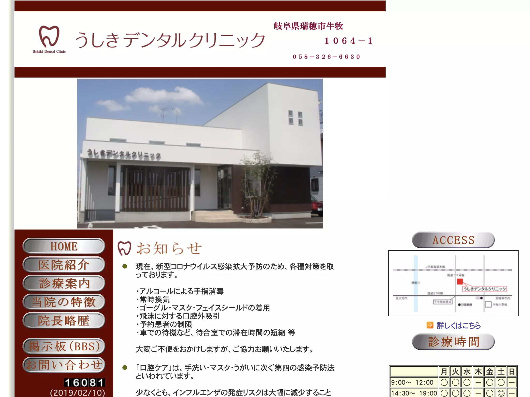 うしきデンタルクリニック