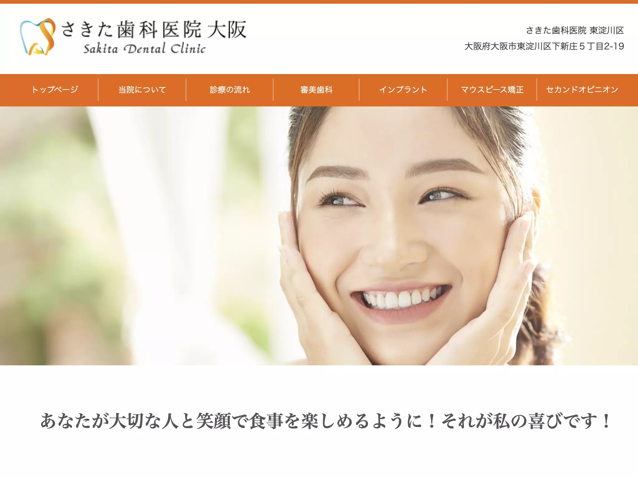 さきた歯科医院