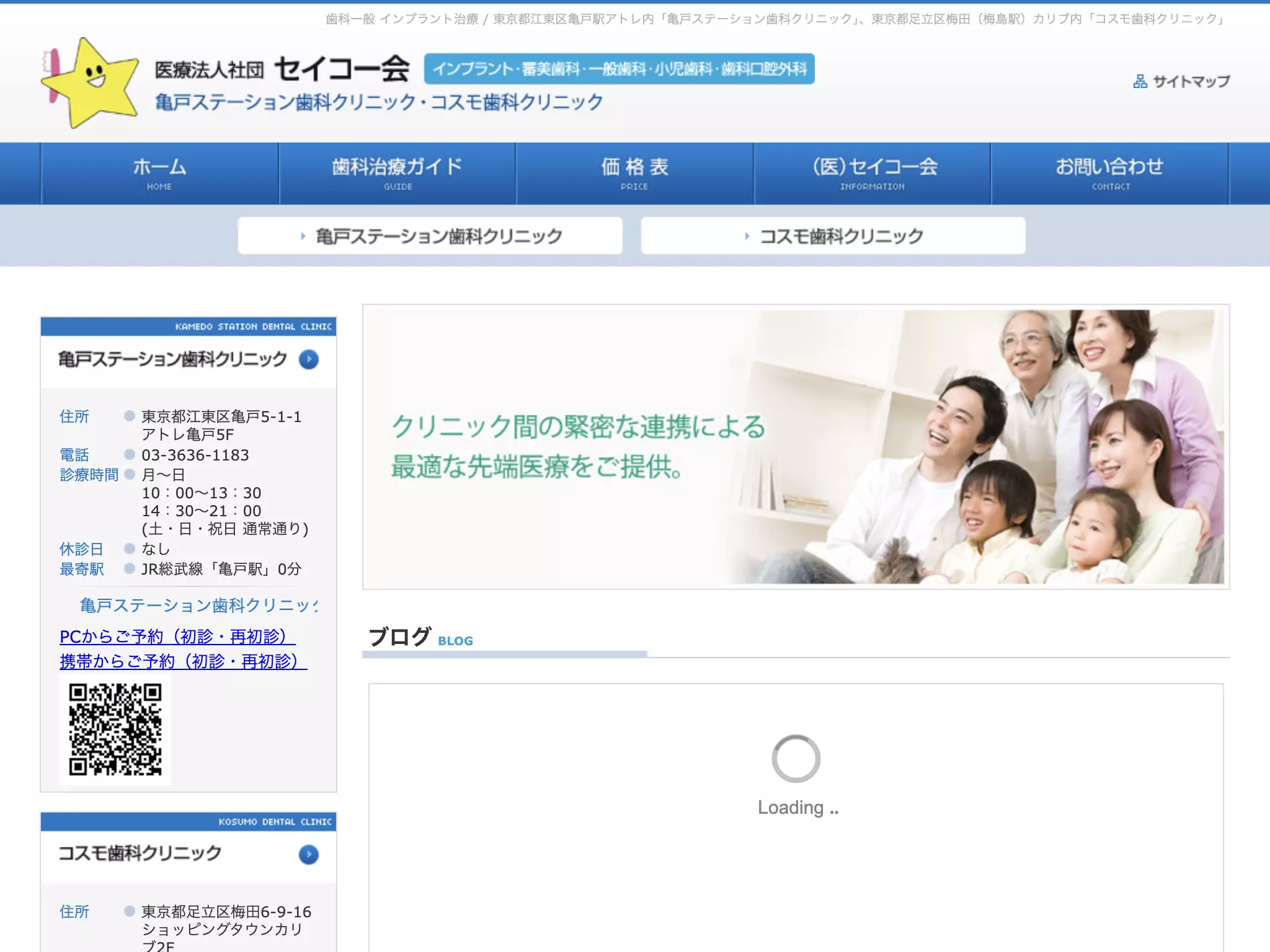 医療法人社団セイコー会　コスモ歯科クリニック
