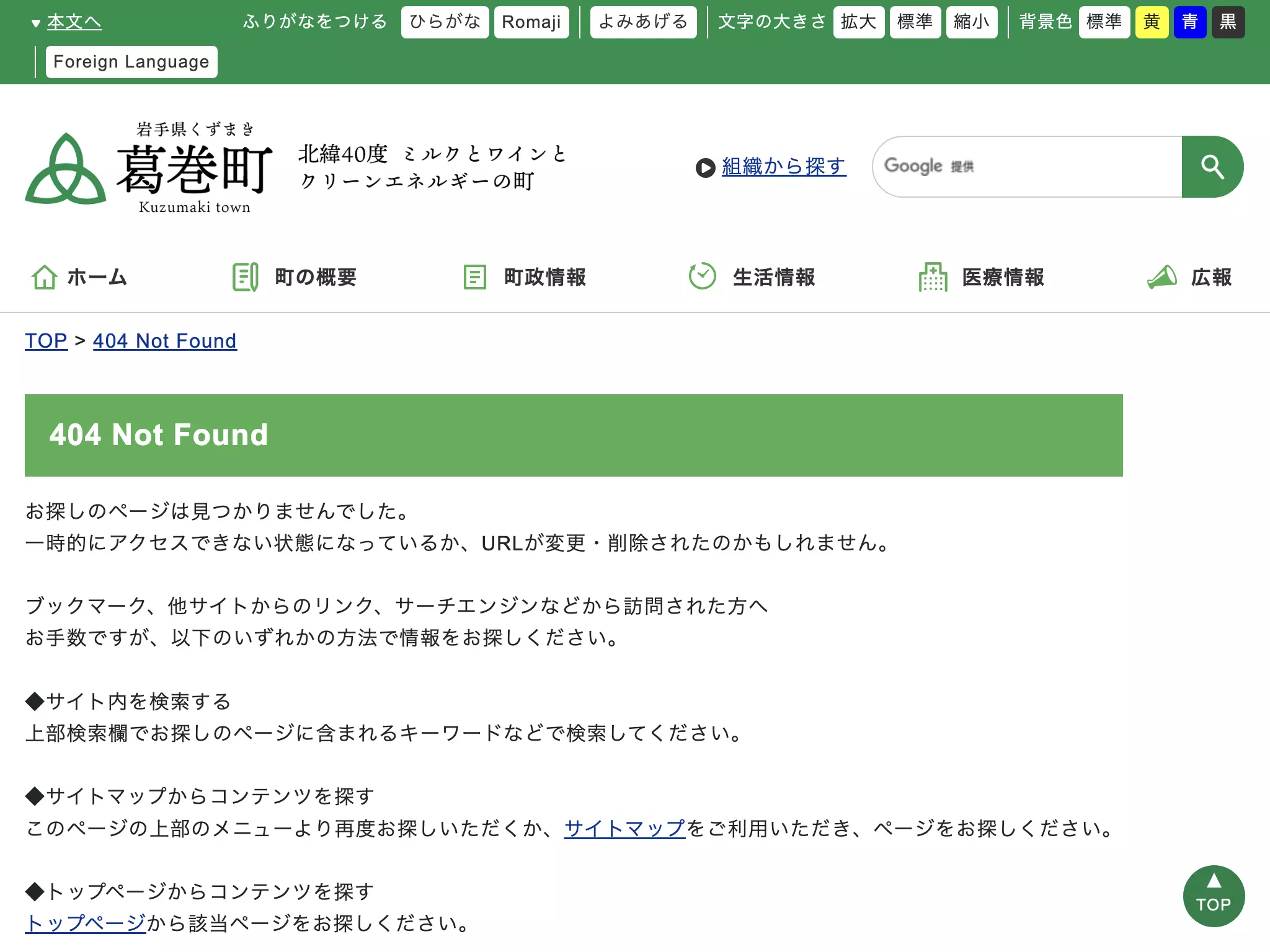国民健康保険葛巻病院