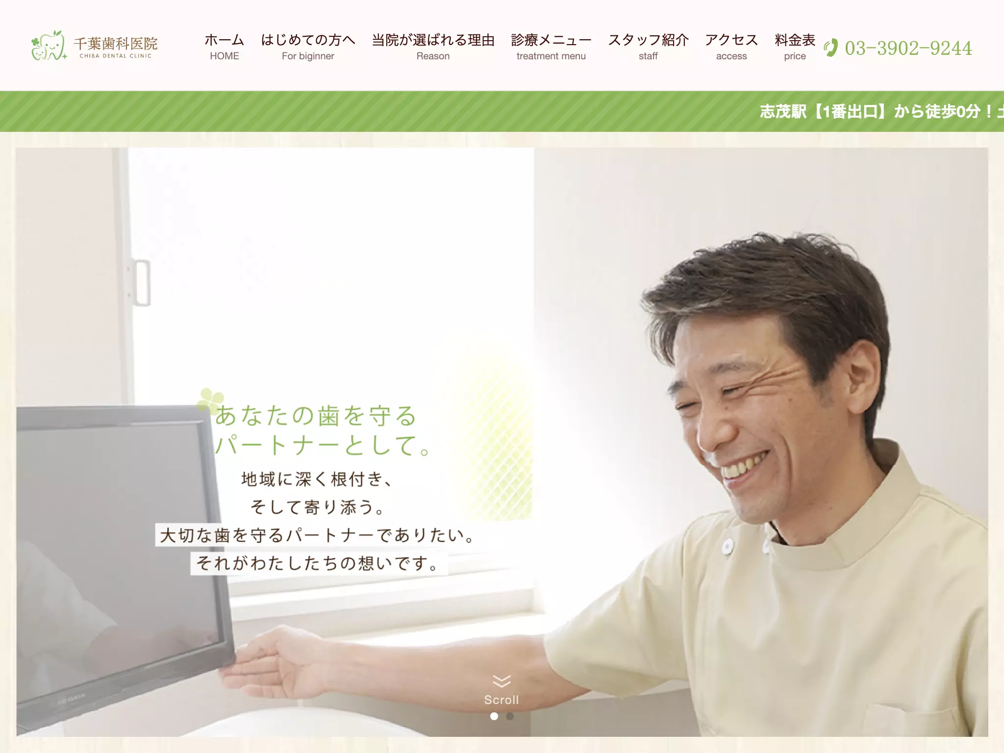 千葉歯科医院