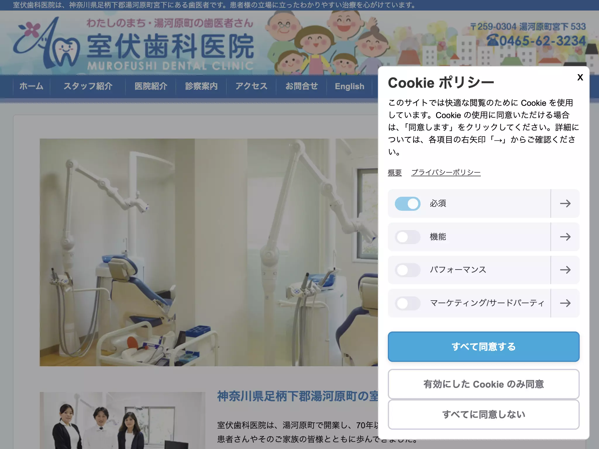室伏歯科医院