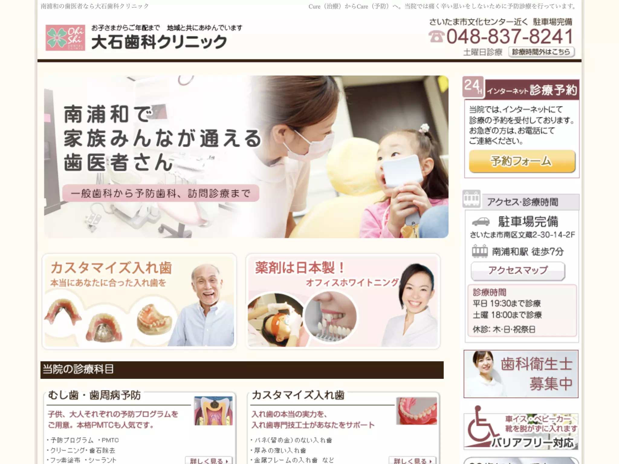 大石歯科クリニック