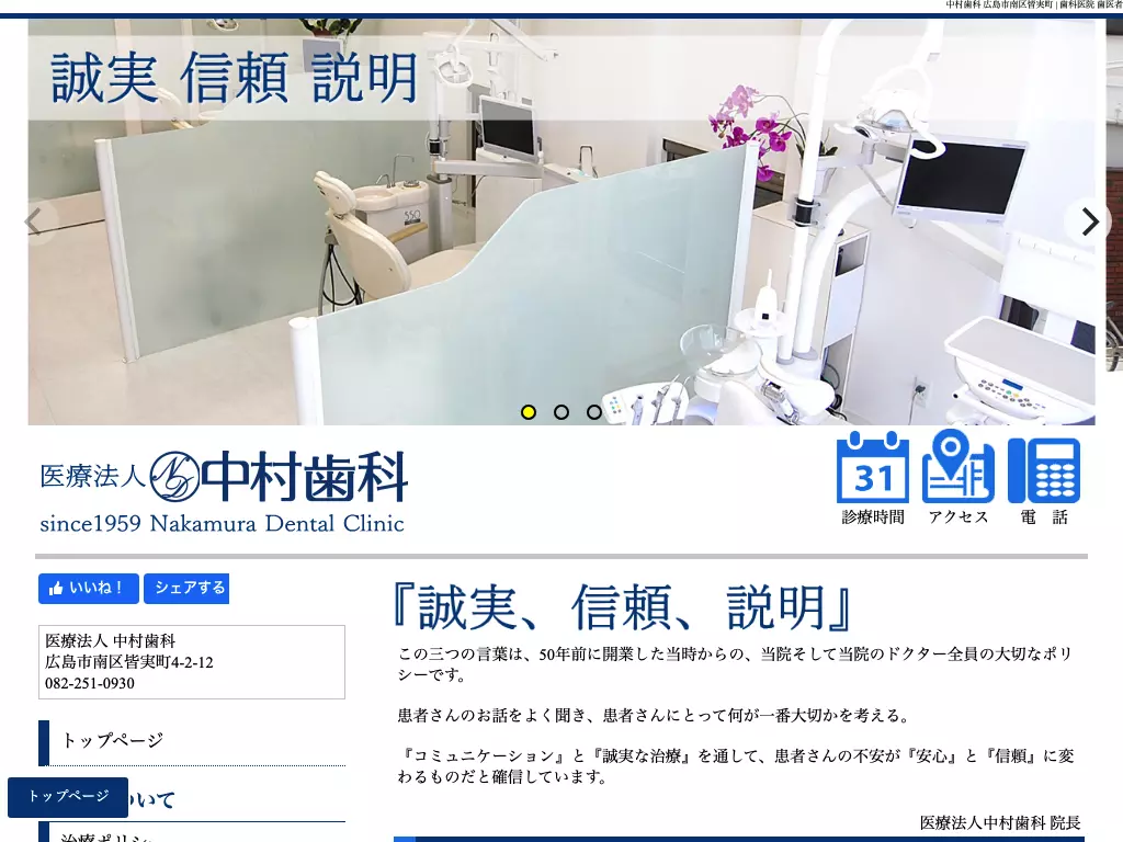 中村歯科の画像