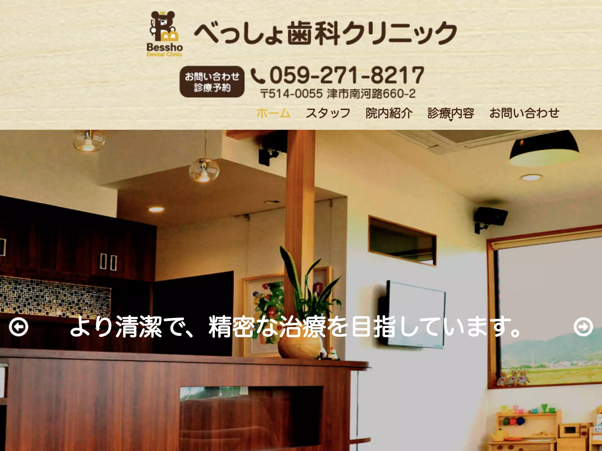 べっしょ歯科クリニック