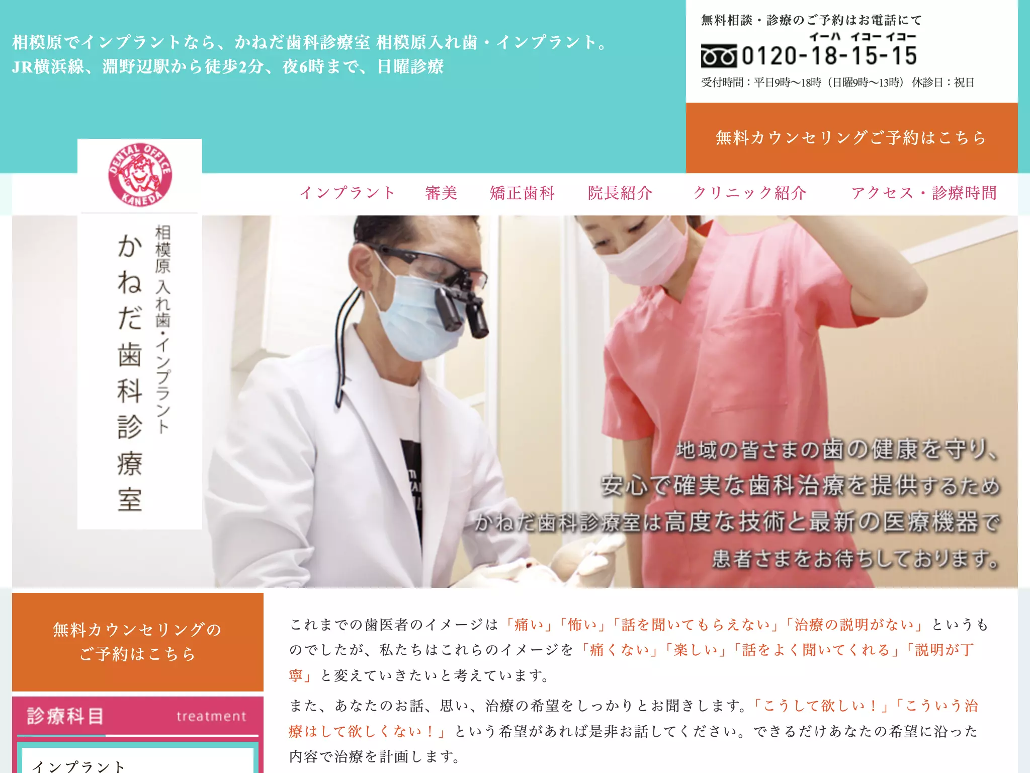 医療法人社団聖歯会かねだ歯科診療室