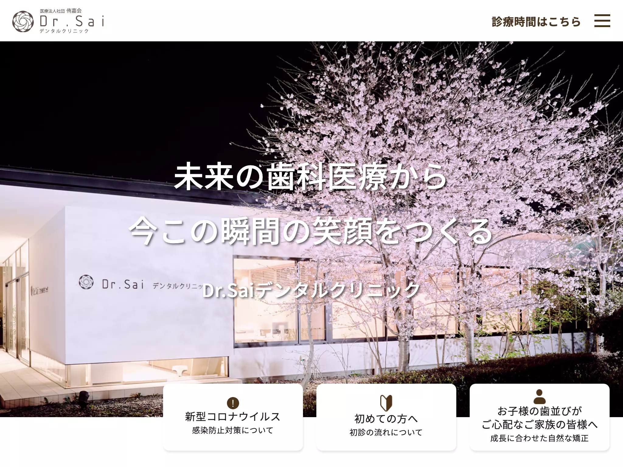 Ｄｒ．ＳａｉデンタルクリニックデンタルクリニックＡＮＮＥＸ