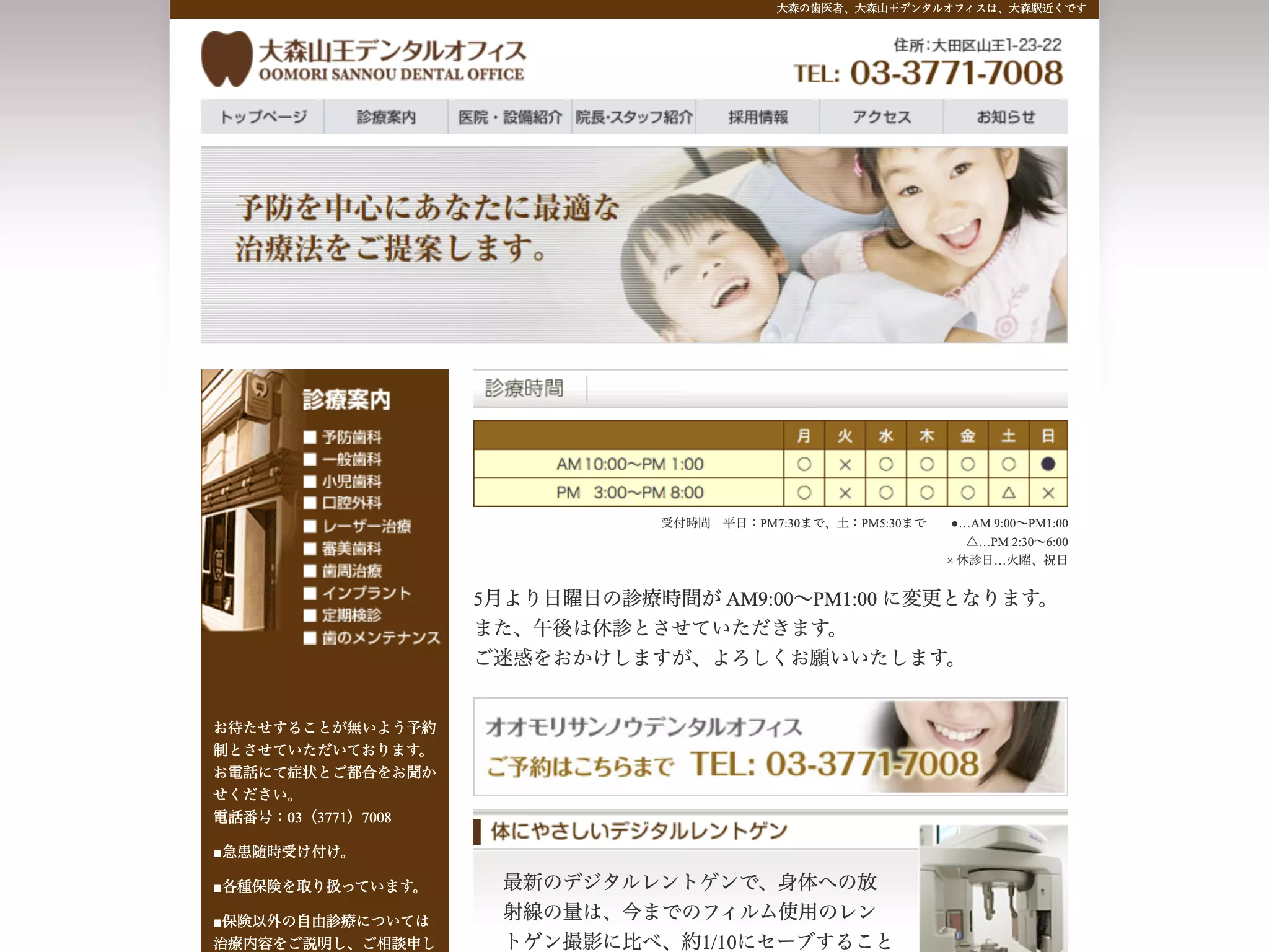 大森山王デンタルオフィス