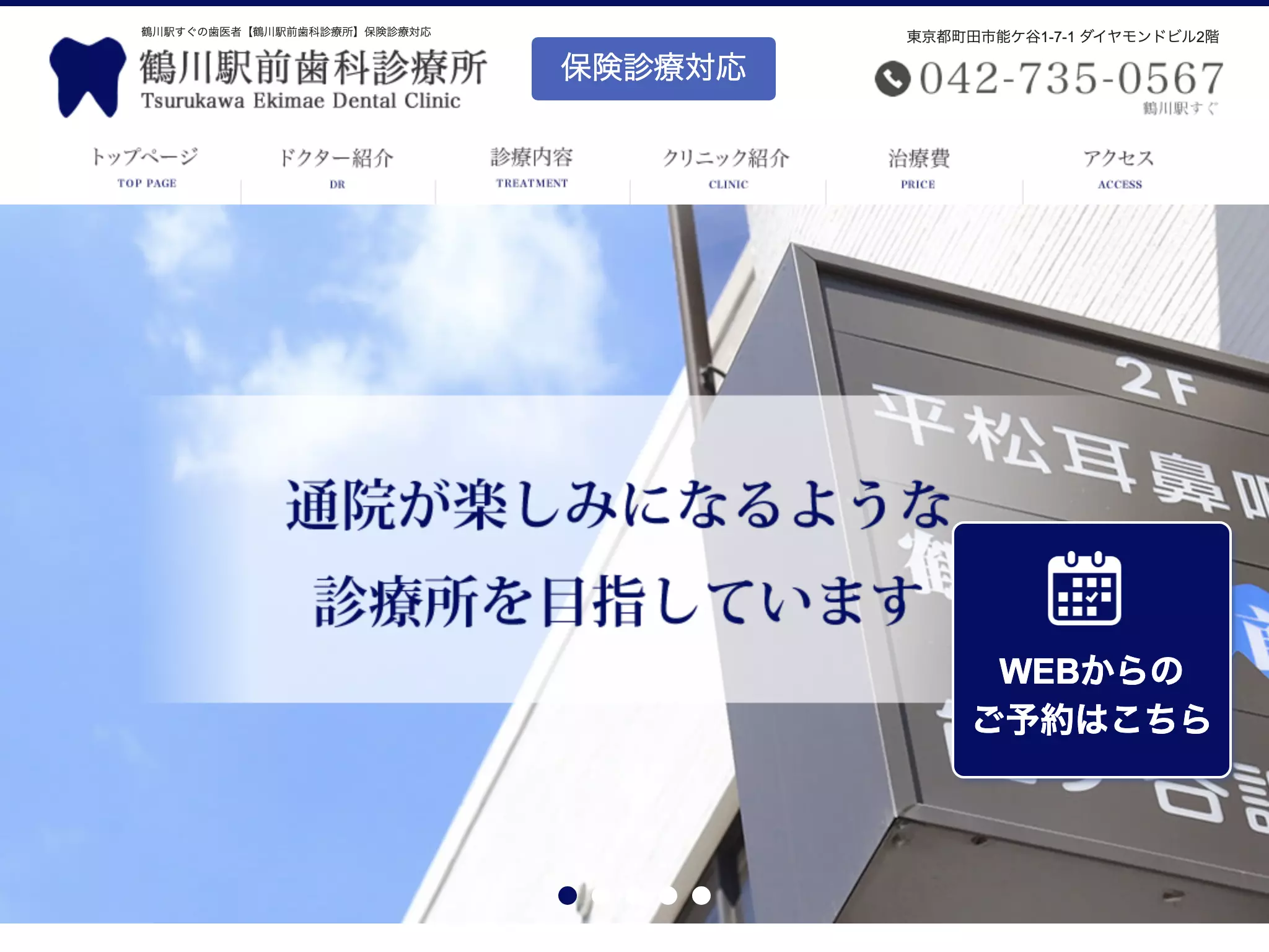 鶴川駅前歯科診療所