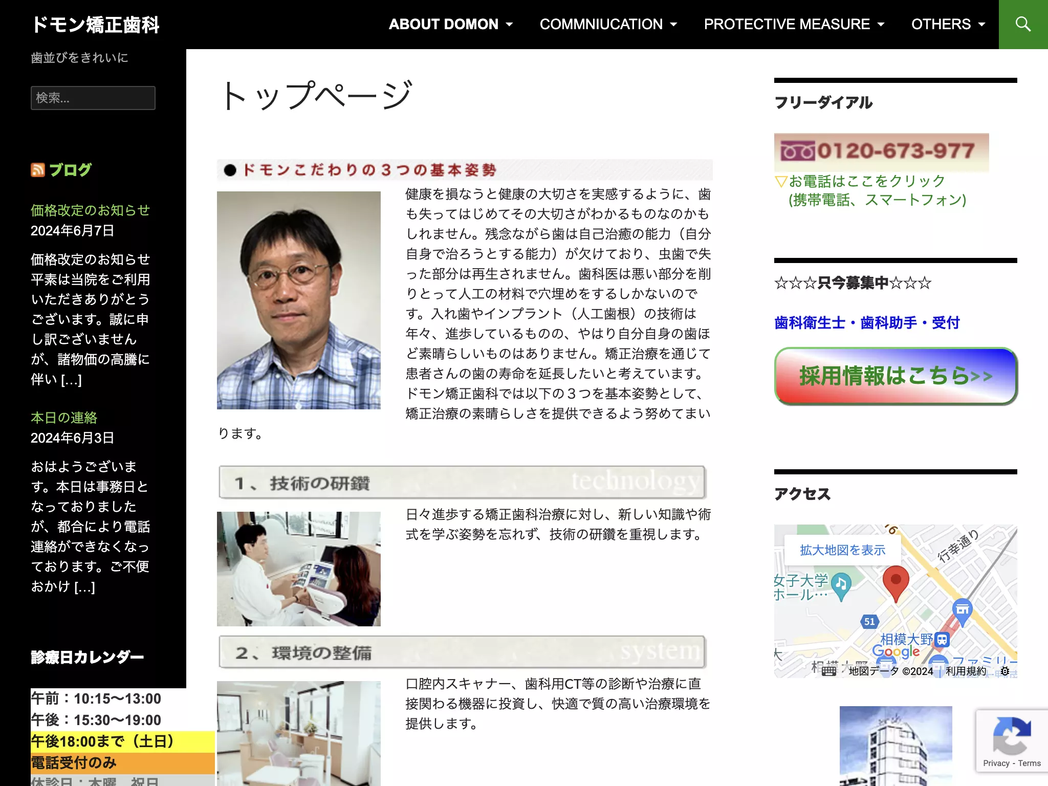 医療法人社団ドモン矯正歯科