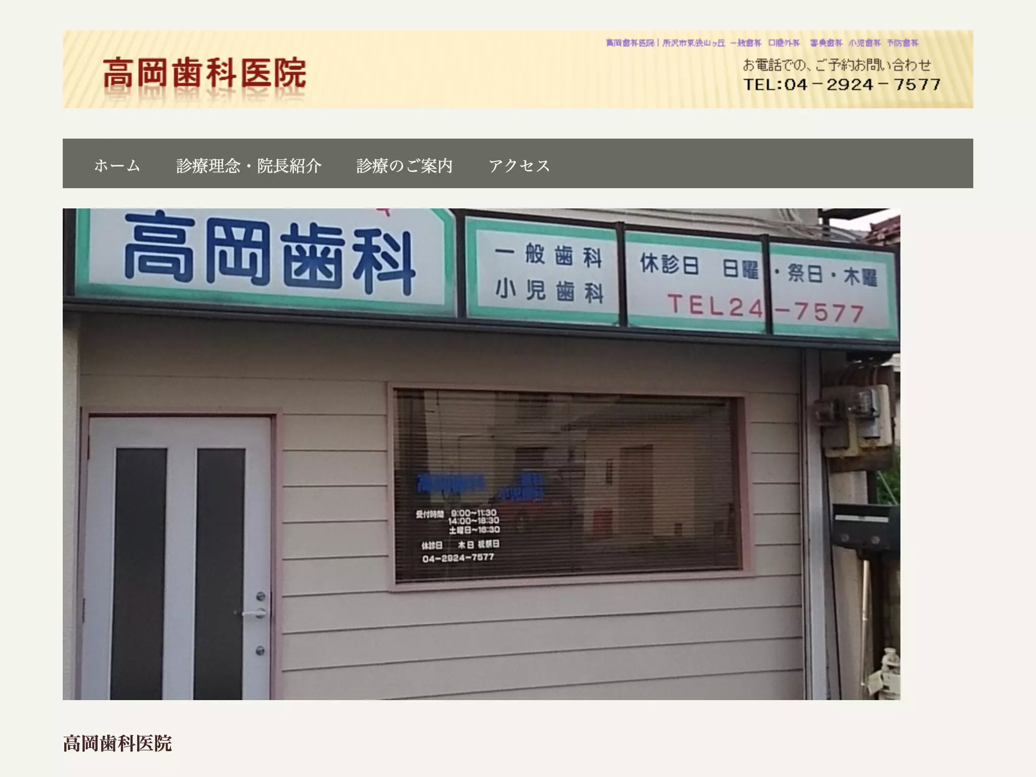 高岡歯科