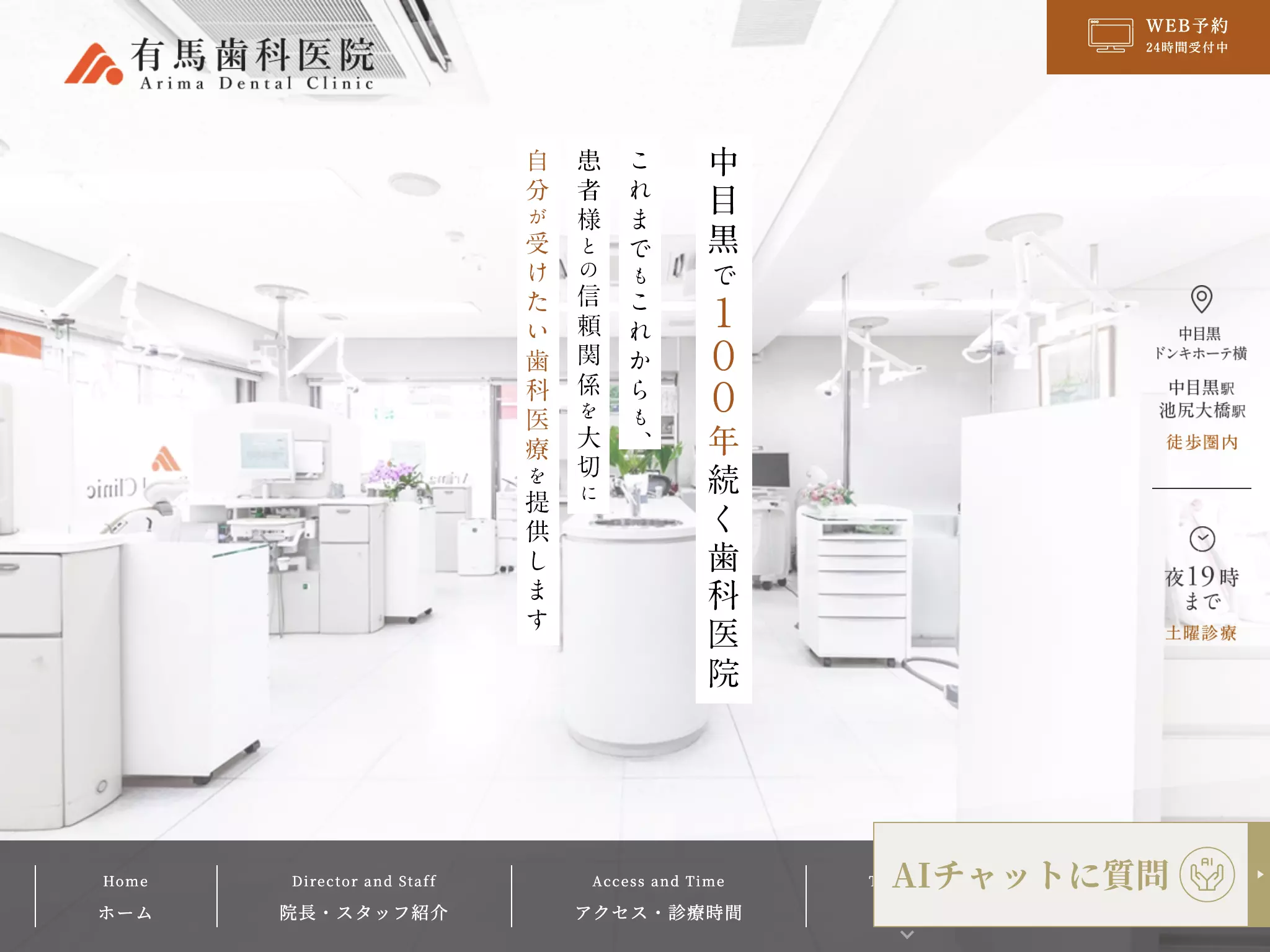 医療法人社団友誠会　有馬歯科医院